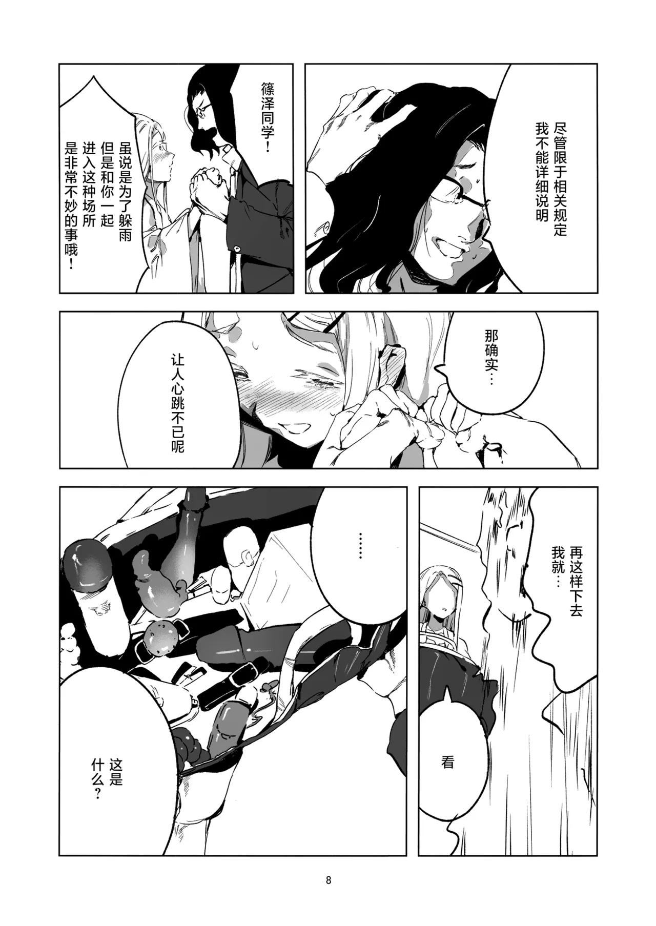 (C104) [Imasori Dondai (Us Them)] 2024.8.12 (GAKUEN iDOLM@STER) [Chinese] [猫岛汉化组] numero di immagine  7