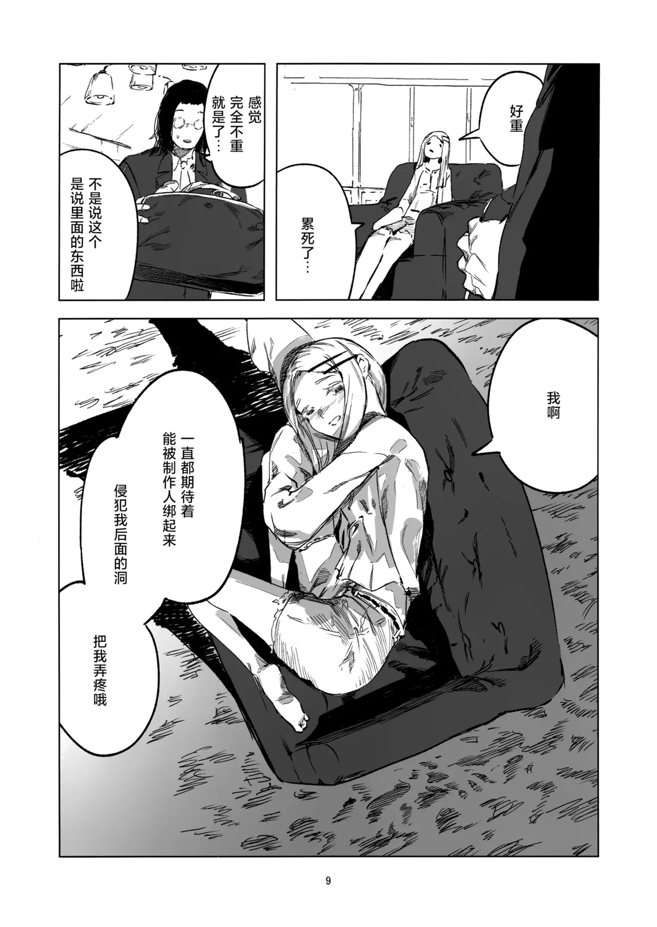 (C104) [Imasori Dondai (Us Them)] 2024.8.12 (GAKUEN iDOLM@STER) [Chinese] [猫岛汉化组] numero di immagine  8