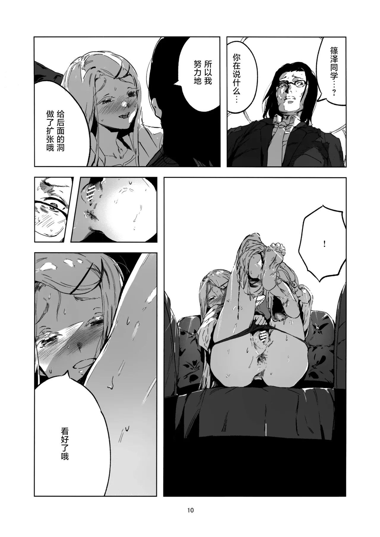 (C104) [Imasori Dondai (Us Them)] 2024.8.12 (GAKUEN iDOLM@STER) [Chinese] [猫岛汉化组] numero di immagine  9