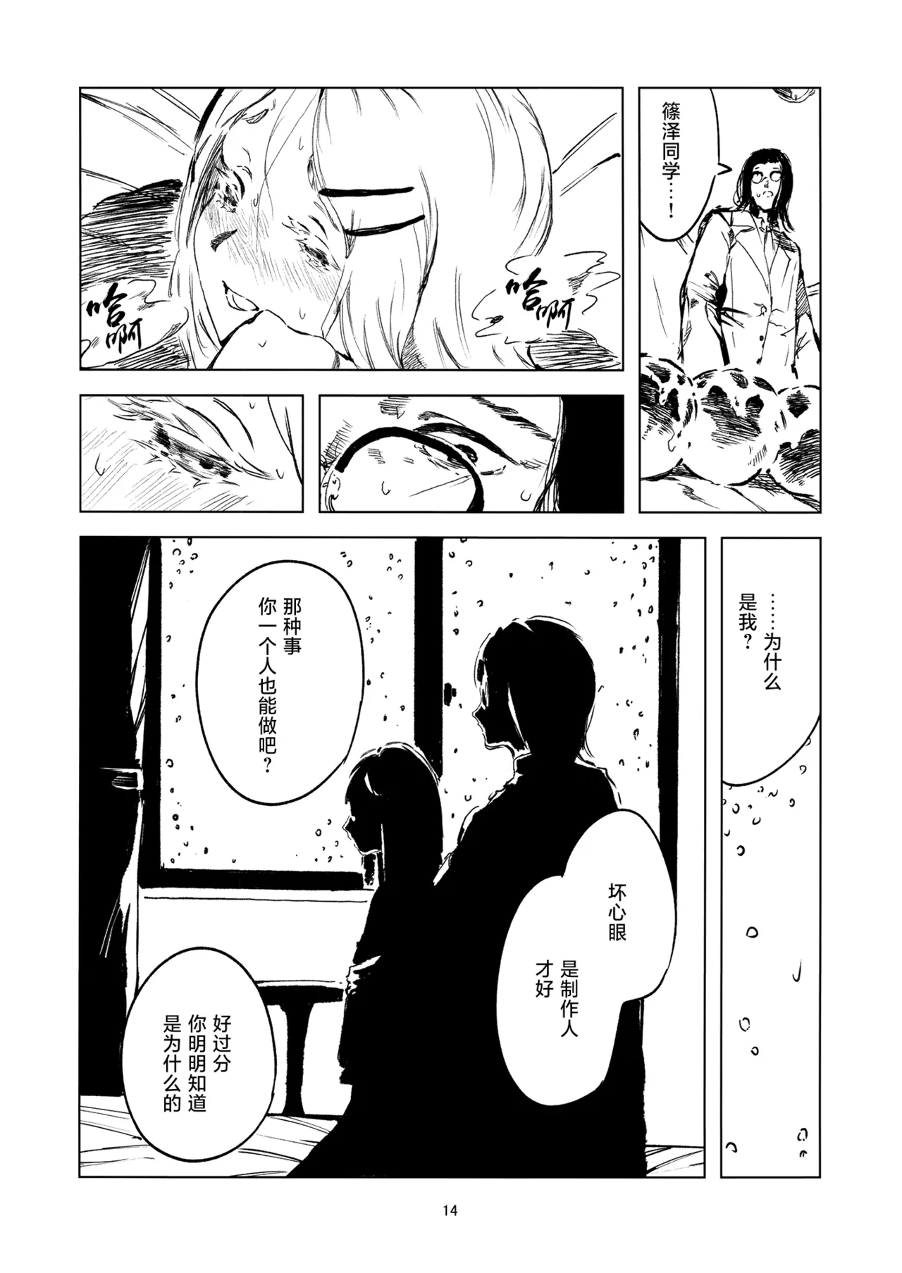 (C104) [Imasori Dondai (Us Them)] 2024.8.12 (GAKUEN iDOLM@STER) [Chinese] [猫岛汉化组] numero di immagine  13