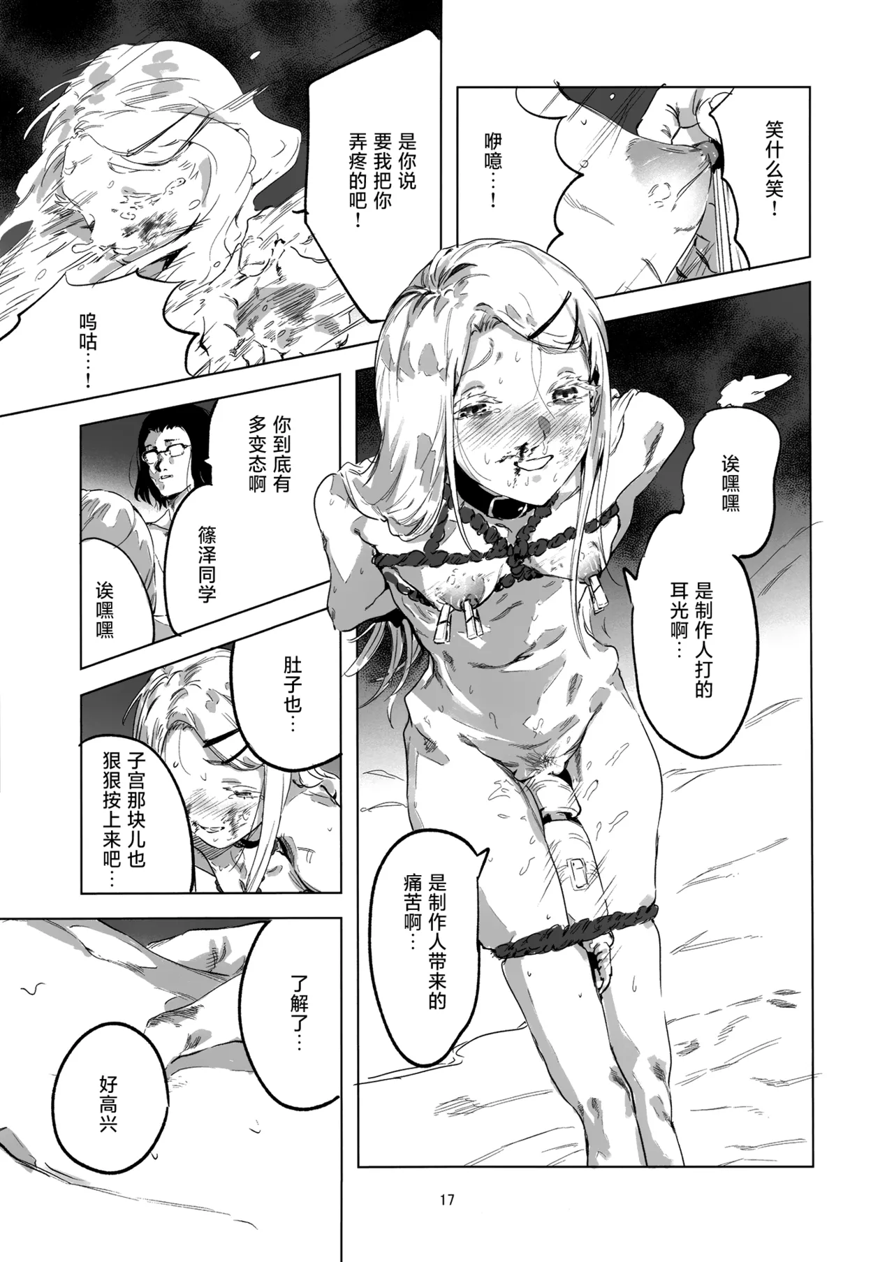 (C104) [Imasori Dondai (Us Them)] 2024.8.12 (GAKUEN iDOLM@STER) [Chinese] [猫岛汉化组] numero di immagine  16