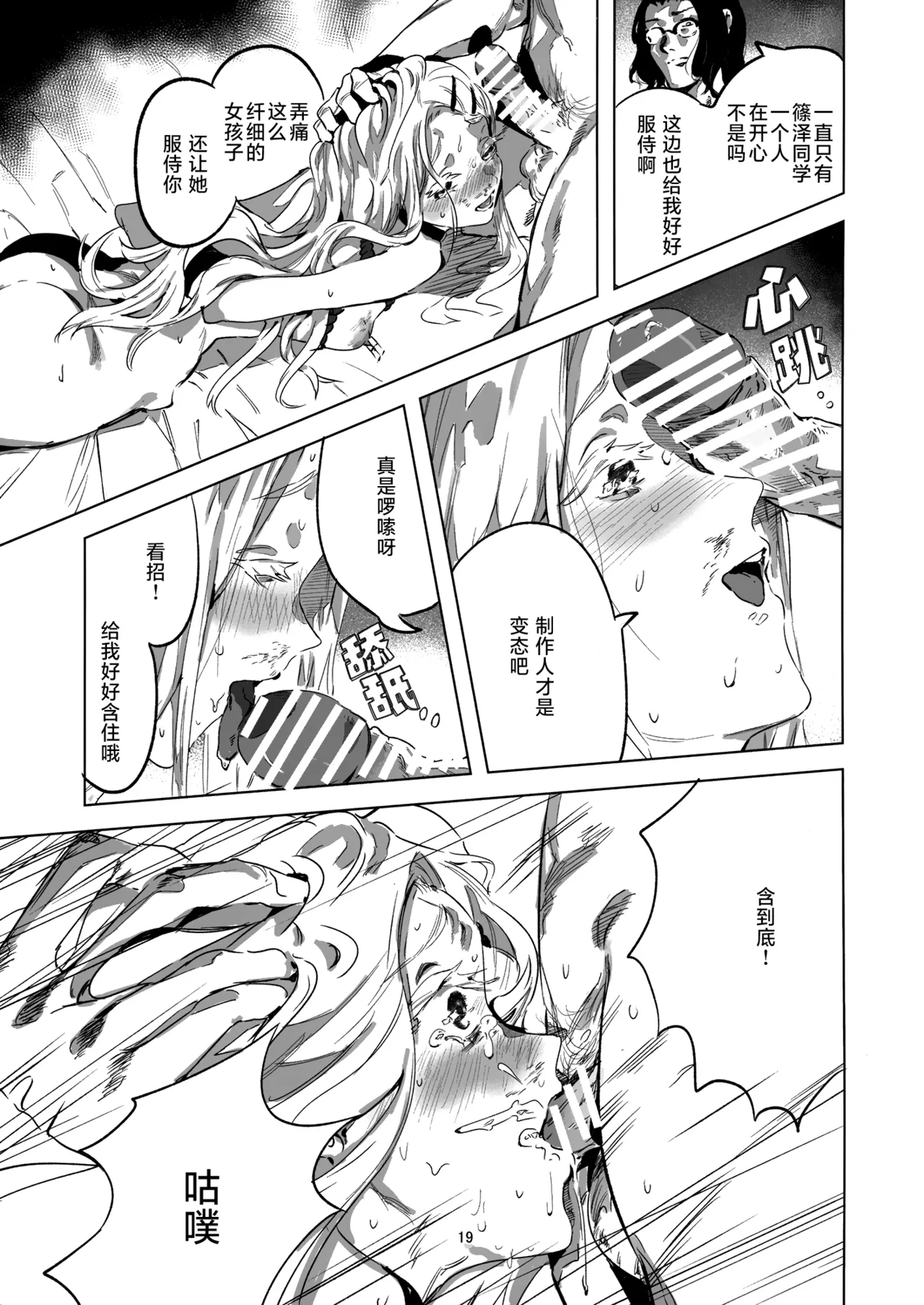 (C104) [Imasori Dondai (Us Them)] 2024.8.12 (GAKUEN iDOLM@STER) [Chinese] [猫岛汉化组] numero di immagine  18