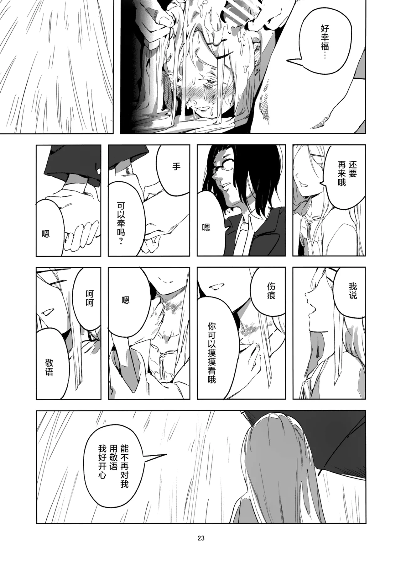 (C104) [Imasori Dondai (Us Them)] 2024.8.12 (GAKUEN iDOLM@STER) [Chinese] [猫岛汉化组] numero di immagine  22