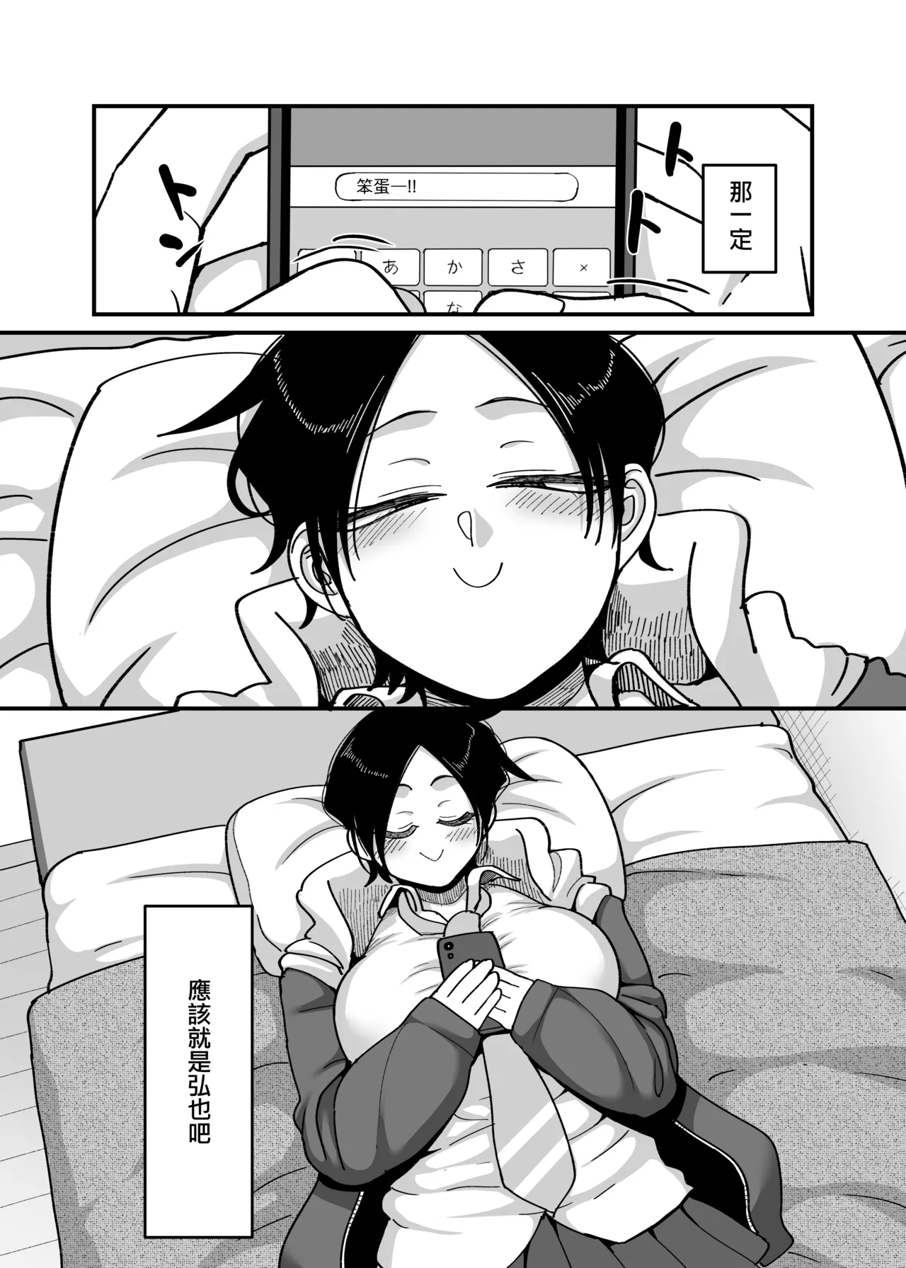 [B.B.T.T. (Yamamoto Zenzen)] Make heroine dai shouri!! | 敗北女主角(青梅竹馬)大勝利！！ [Chinese] [Digital] numero di immagine  5