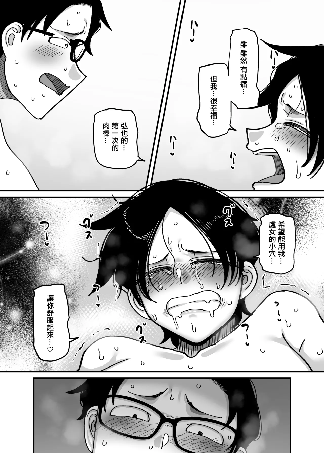 [B.B.T.T. (Yamamoto Zenzen)] Make heroine dai shouri!! | 敗北女主角(青梅竹馬)大勝利！！ [Chinese] [Digital] numero di immagine  47