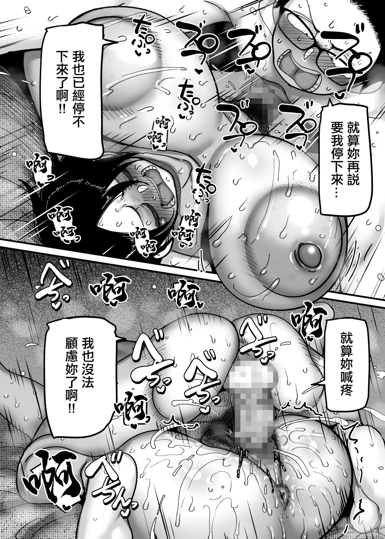 [B.B.T.T. (Yamamoto Zenzen)] Make heroine dai shouri!! | 敗北女主角(青梅竹馬)大勝利！！ [Chinese] [Digital] numero di immagine  49