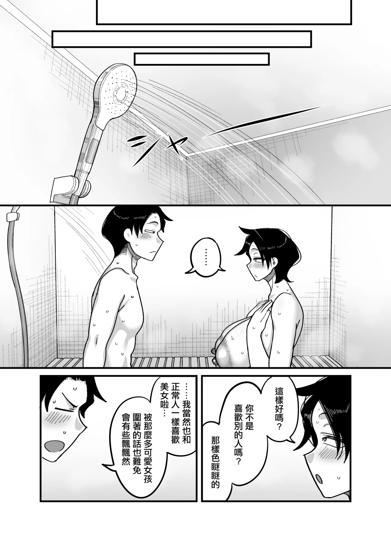 [B.B.T.T. (Yamamoto Zenzen)] Make heroine dai shouri!! | 敗北女主角(青梅竹馬)大勝利！！ [Chinese] [Digital] numero di immagine  53