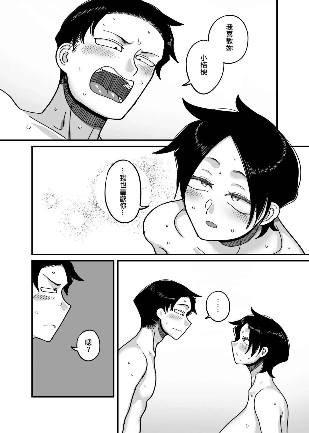 [B.B.T.T. (Yamamoto Zenzen)] Make heroine dai shouri!! | 敗北女主角(青梅竹馬)大勝利！！ [Chinese] [Digital] numero di immagine  55