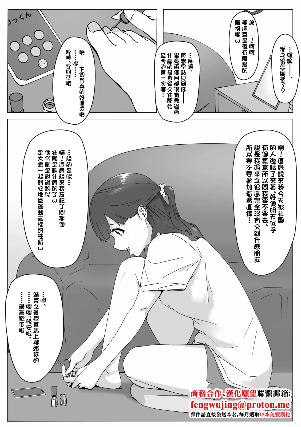 [坦々MEN] 遠距離恋愛中の女子大生がサークルに入る話-1280x image number 1
