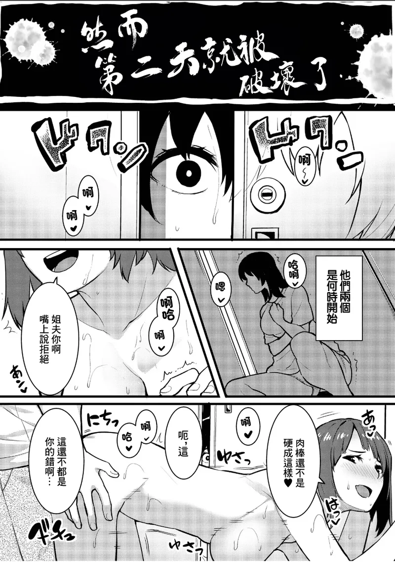 桐生真澄_夫と妹の不倫セックスのぞき見したらアソコがじんわりしてきて… 画像番号 3