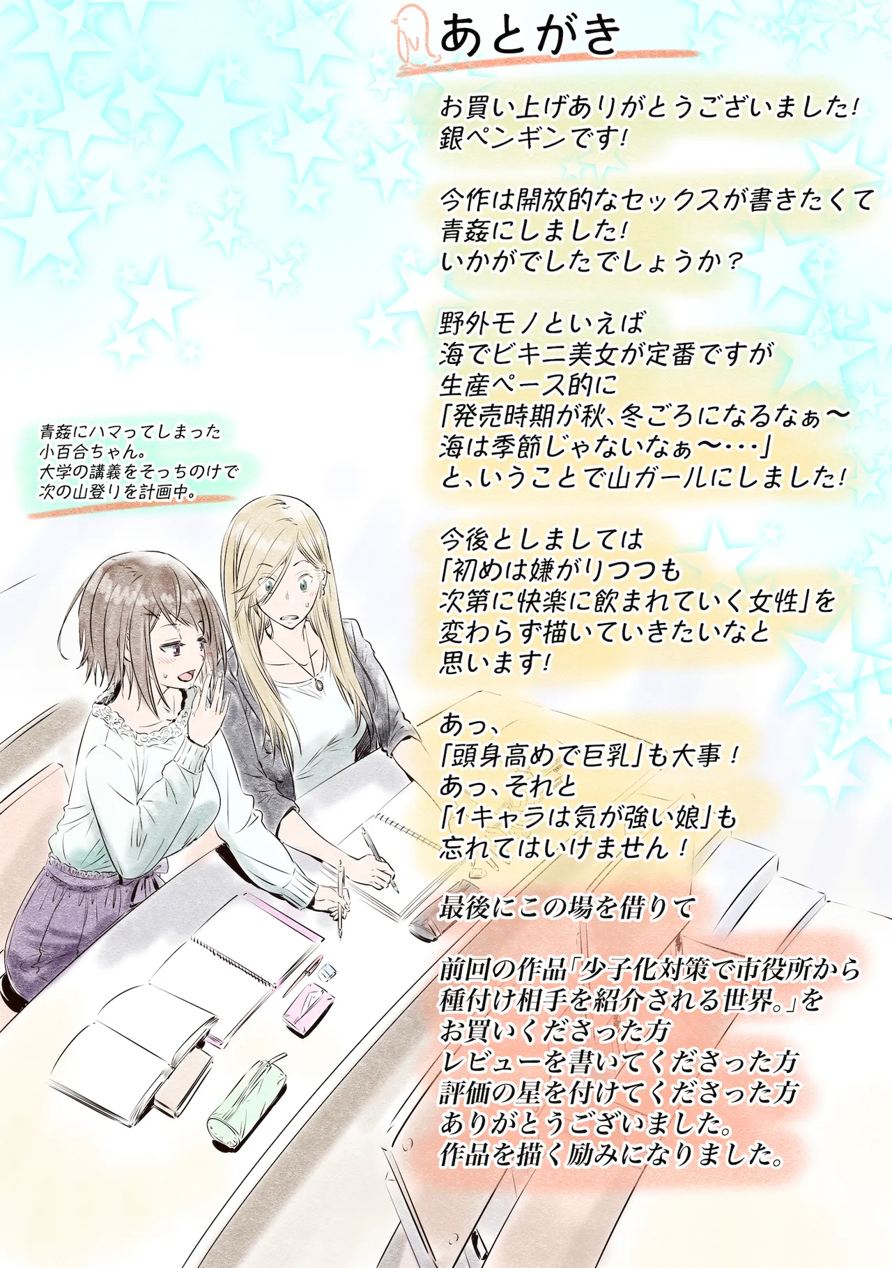 [Gin Penguin] Yama Girl o Aokan Shichaimashita  - [FRENCH] image number 56