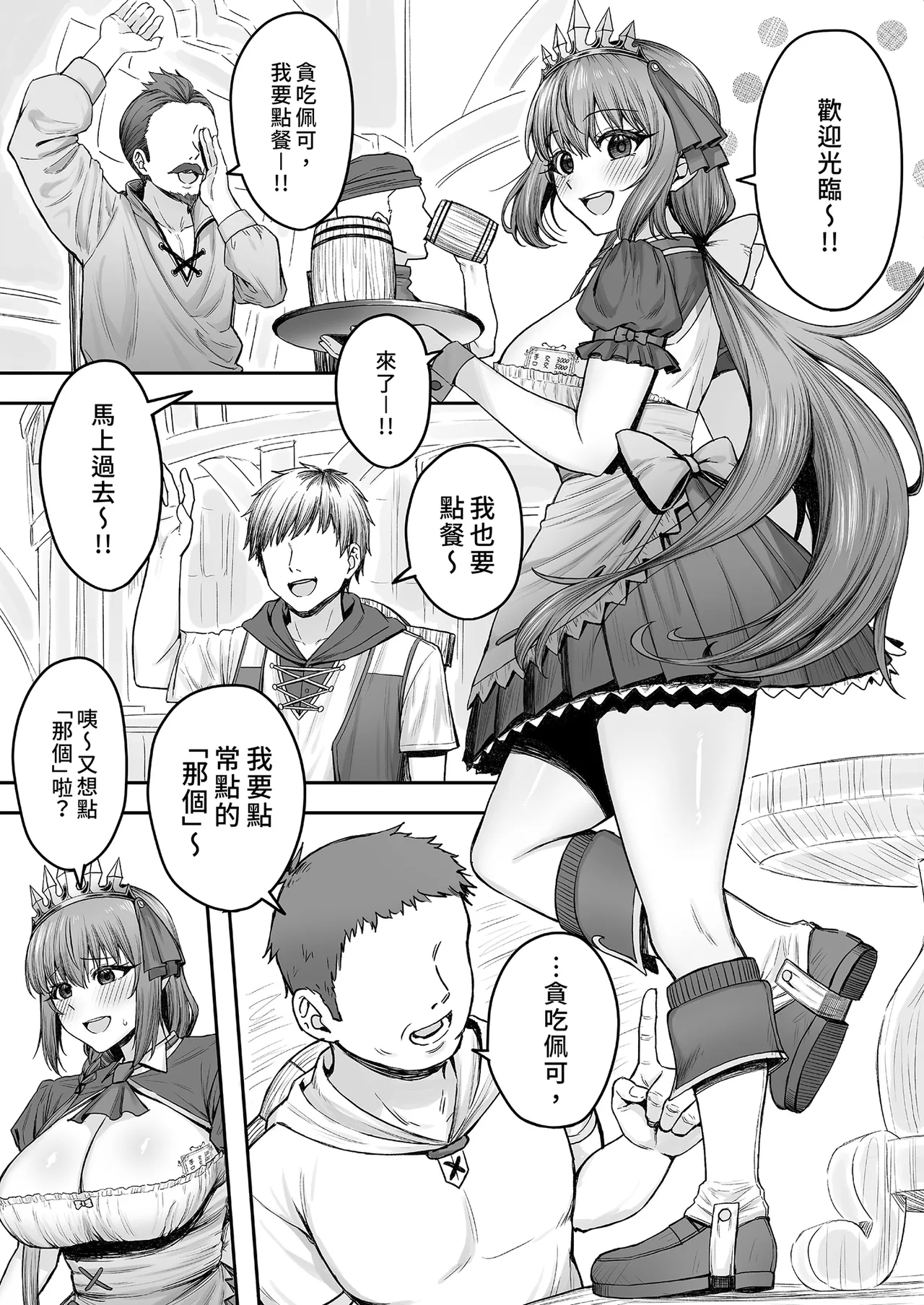 [Shuuen no Ma (Period)] Pecorine no Beit-saki ni wa Ura Menu ga Arurashii (Princess Connect! Re:Dive) | 貪吃佩可的打工餐廳似乎有隱藏版菜單1 [Chinese] [Decensored] [Digital] 图片编号 5