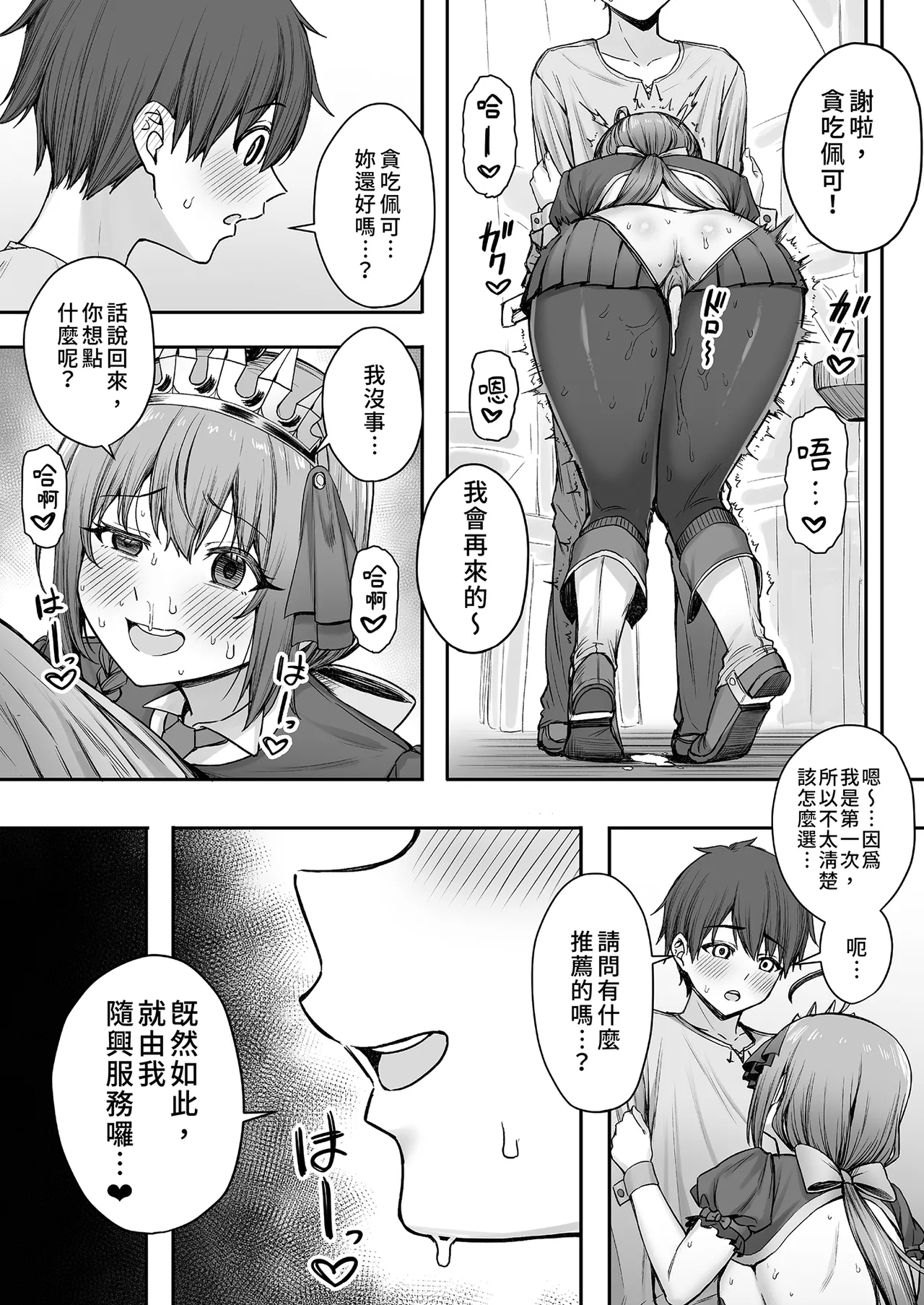 [Shuuen no Ma (Period)] Pecorine no Beit-saki ni wa Ura Menu ga Arurashii (Princess Connect! Re:Dive) | 貪吃佩可的打工餐廳似乎有隱藏版菜單1 [Chinese] [Decensored] [Digital] 图片编号 13