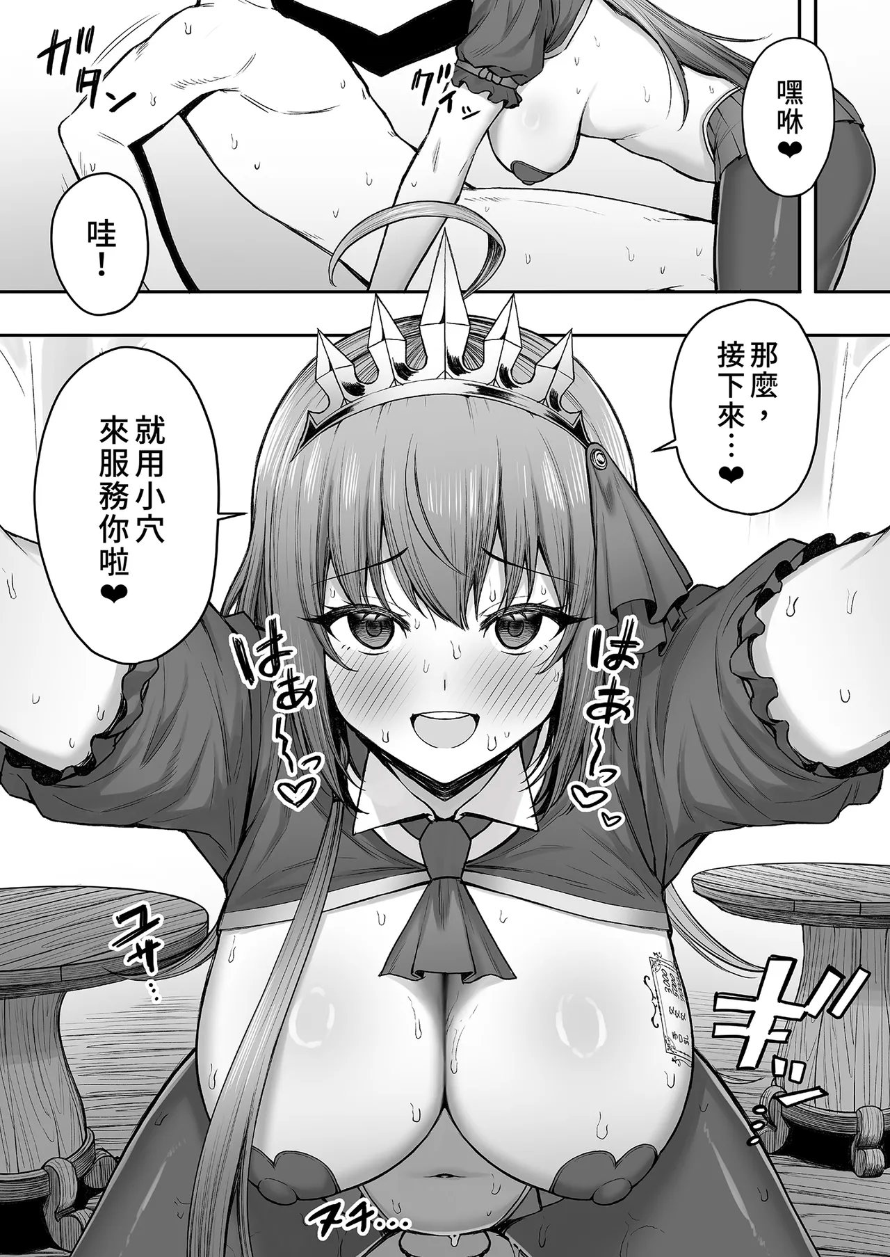 [Shuuen no Ma (Period)] Pecorine no Beit-saki ni wa Ura Menu ga Arurashii (Princess Connect! Re:Dive) | 貪吃佩可的打工餐廳似乎有隱藏版菜單1 [Chinese] [Decensored] [Digital] 图片编号 17