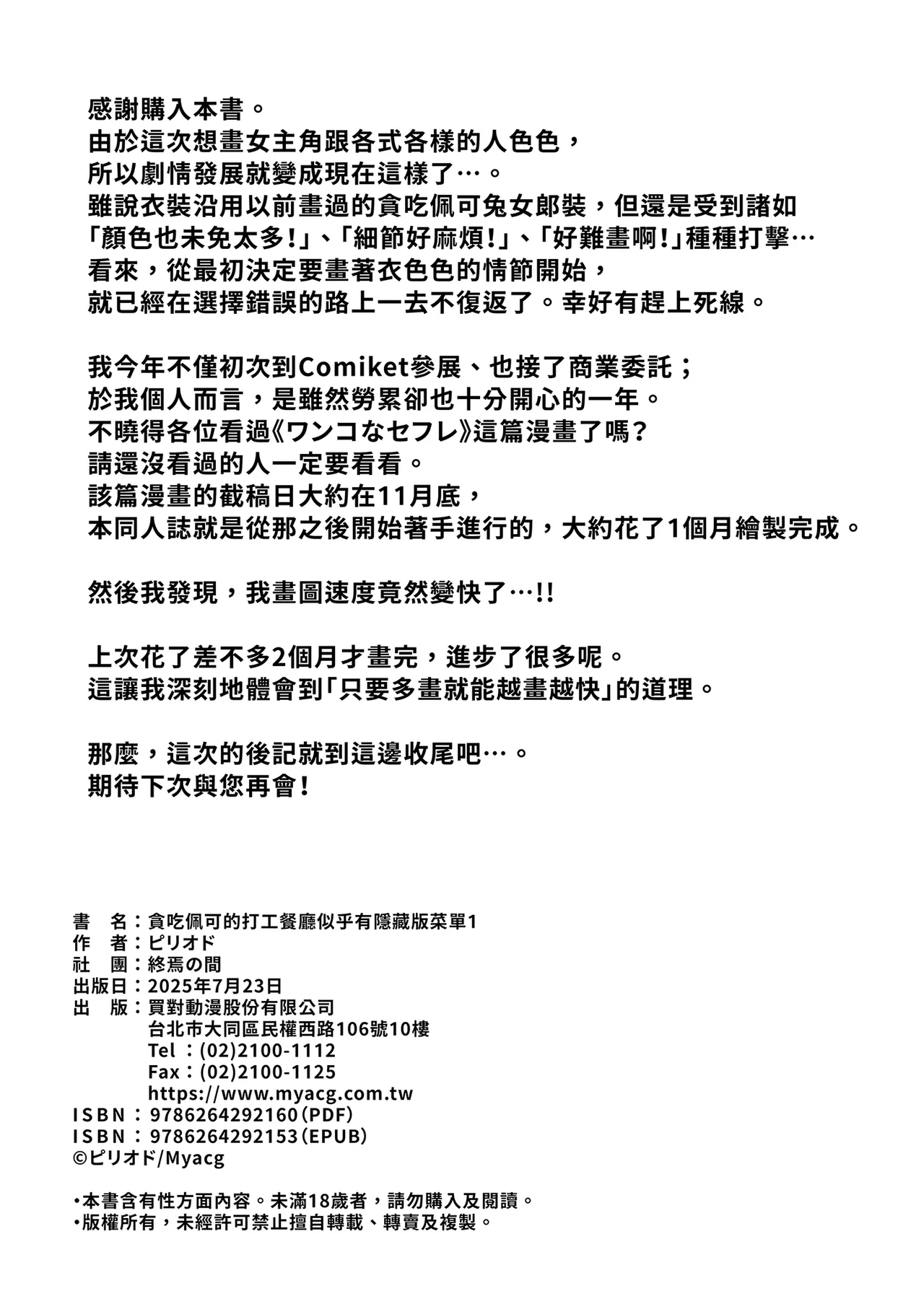 [Shuuen no Ma (Period)] Pecorine no Beit-saki ni wa Ura Menu ga Arurashii (Princess Connect! Re:Dive) | 貪吃佩可的打工餐廳似乎有隱藏版菜單1 [Chinese] [Decensored] [Digital] 图片编号 26