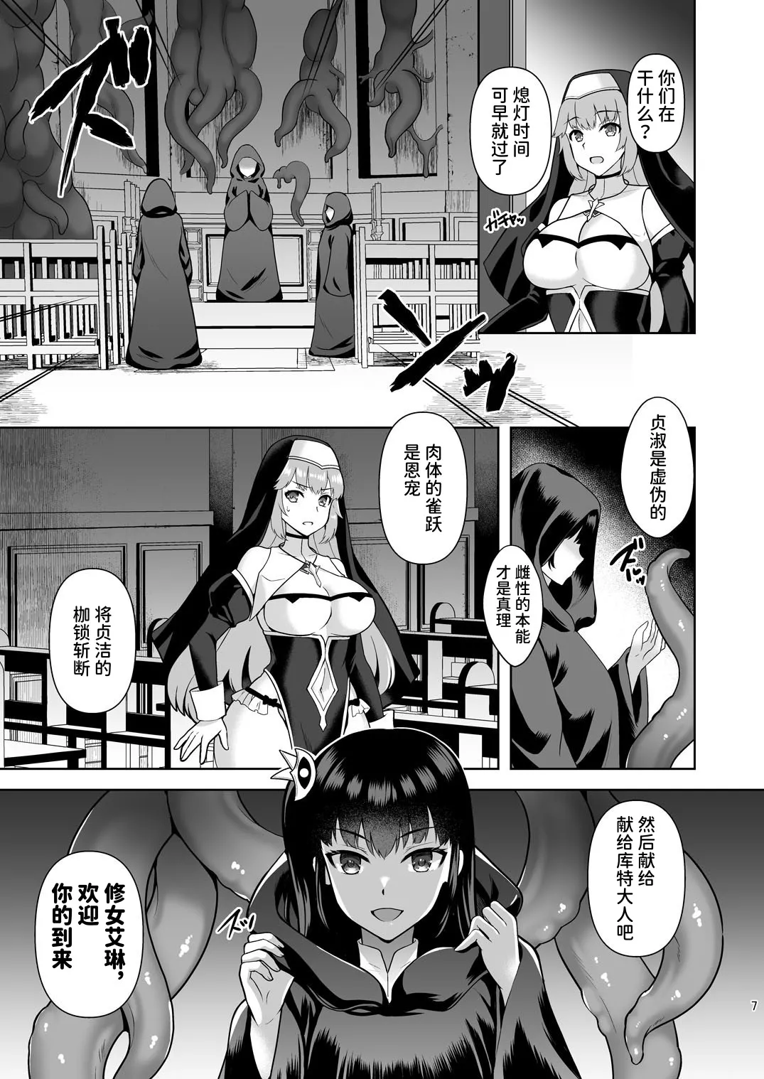 [Chococornet (Tenro Aya)] Erosion Inda ni Aragau Shuudoujo | Erosion 抵抗淫堕的修女 [Chinese] [space6ar] [Digital] 图片编号 7