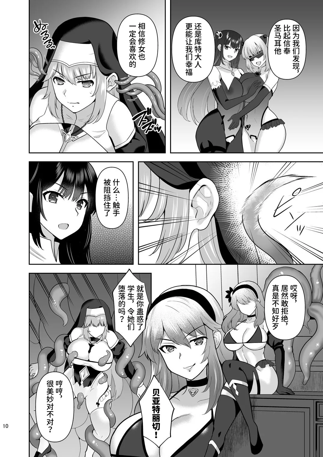 [Chococornet (Tenro Aya)] Erosion Inda ni Aragau Shuudoujo | Erosion 抵抗淫堕的修女 [Chinese] [space6ar] [Digital] 图片编号 10