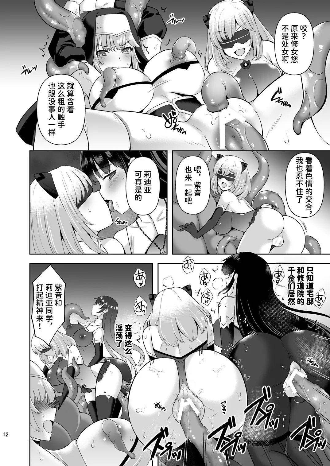 [Chococornet (Tenro Aya)] Erosion Inda ni Aragau Shuudoujo | Erosion 抵抗淫堕的修女 [Chinese] [space6ar] [Digital] 图片编号 12