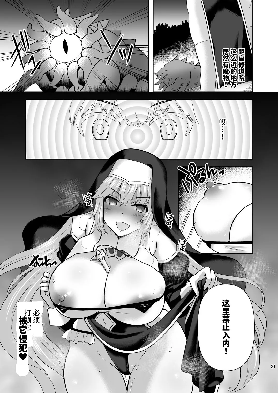 [Chococornet (Tenro Aya)] Erosion Inda ni Aragau Shuudoujo | Erosion 抵抗淫堕的修女 [Chinese] [space6ar] [Digital] 图片编号 21