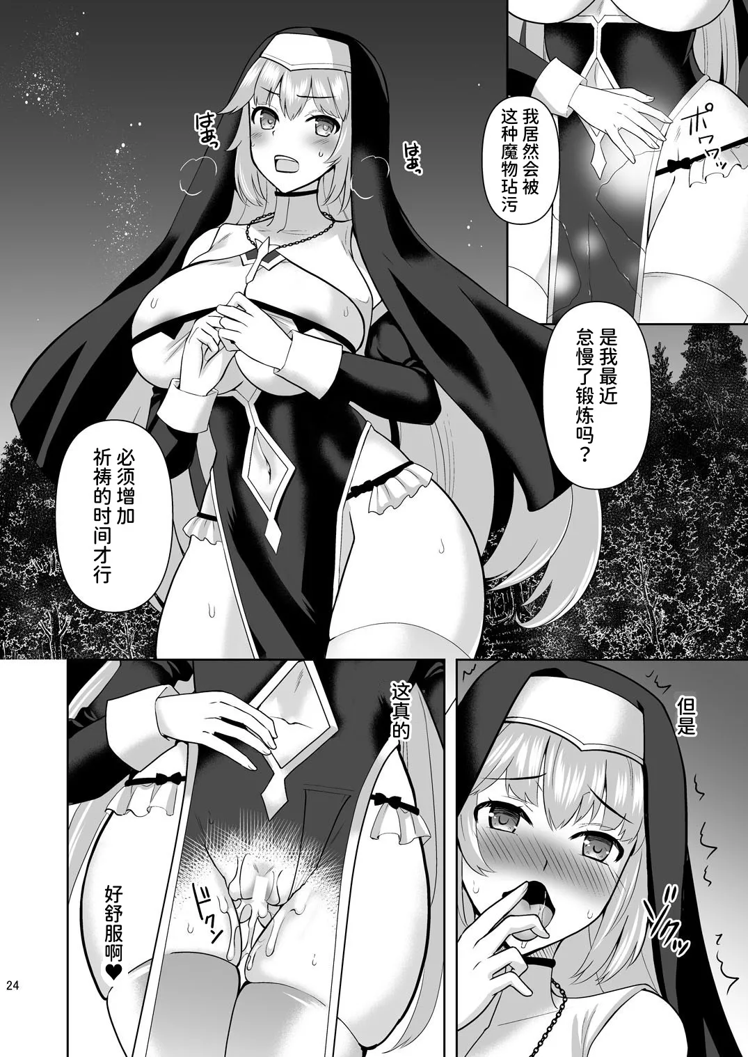 [Chococornet (Tenro Aya)] Erosion Inda ni Aragau Shuudoujo | Erosion 抵抗淫堕的修女 [Chinese] [space6ar] [Digital] 图片编号 24