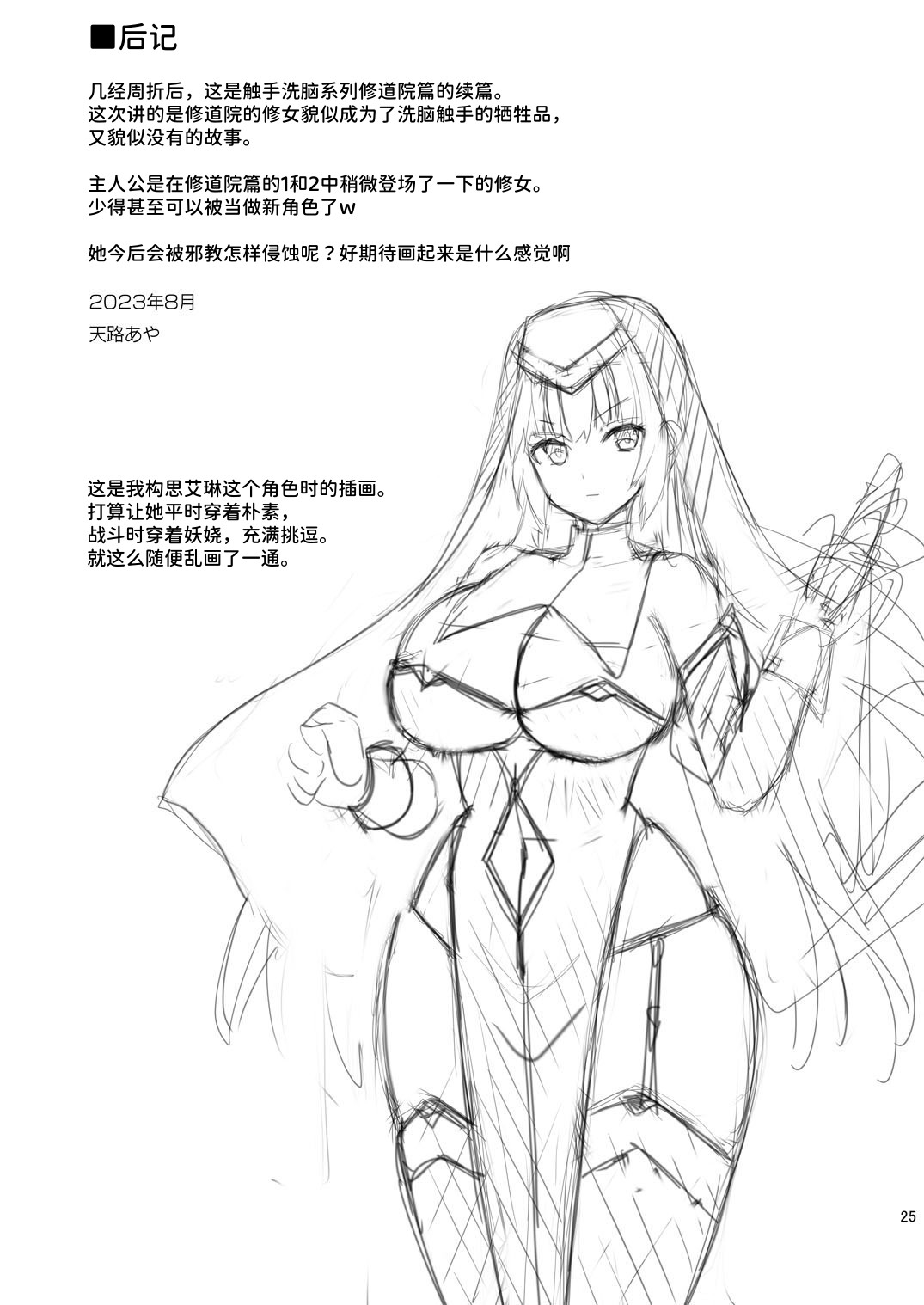 [Chococornet (Tenro Aya)] Erosion Inda ni Aragau Shuudoujo | Erosion 抵抗淫堕的修女 [Chinese] [space6ar] [Digital] 图片编号 25