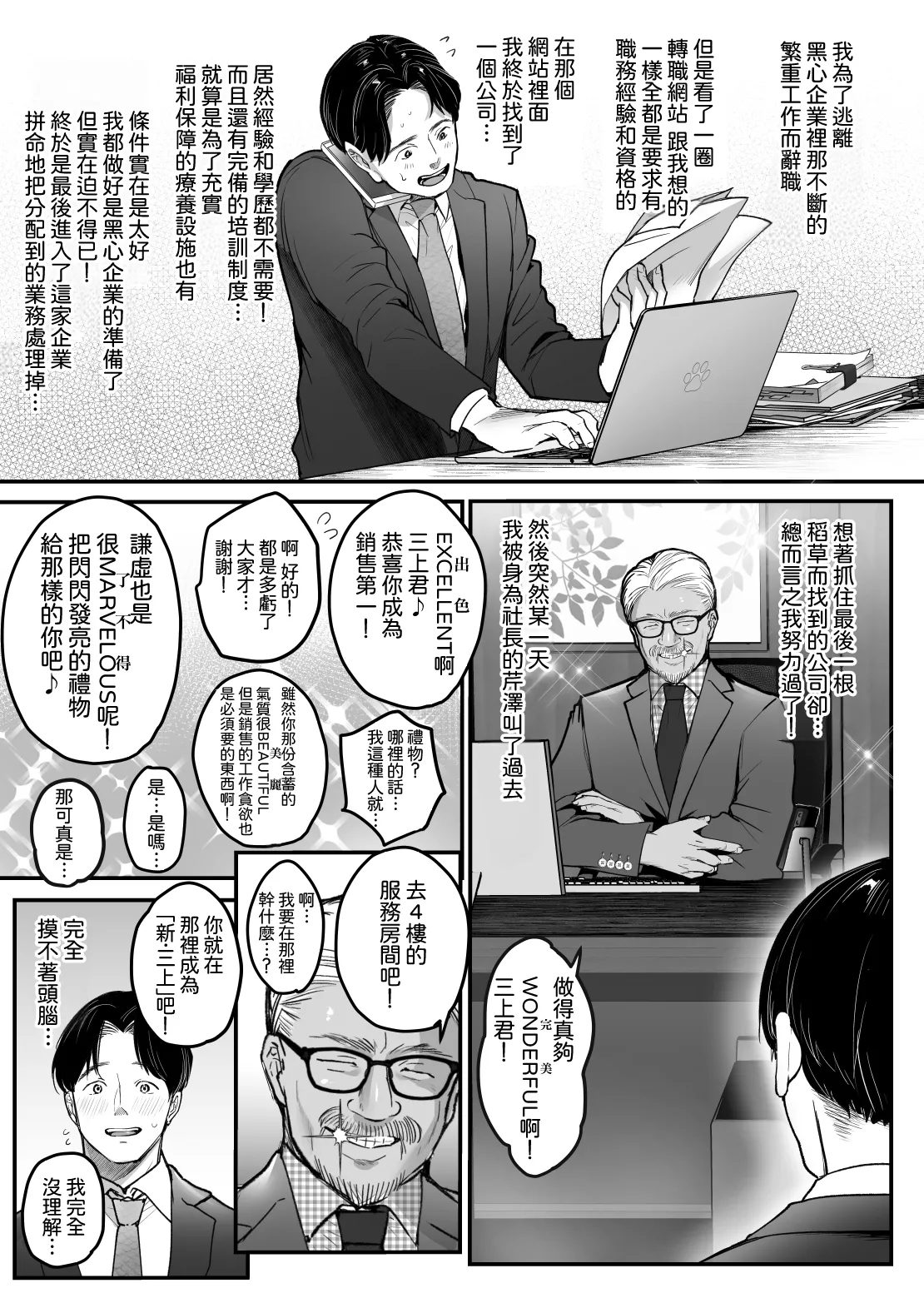 [Super Ichigochan (Misaka)] Tenshokusaki wa Shain Manzokudo No.1! ~Compla Marude Mushisuru nante!~ | 轉職公司員工滿意度No.1!〜合規守則居然全無視!〜 [Chinese] [Amerins漢化] image number 9