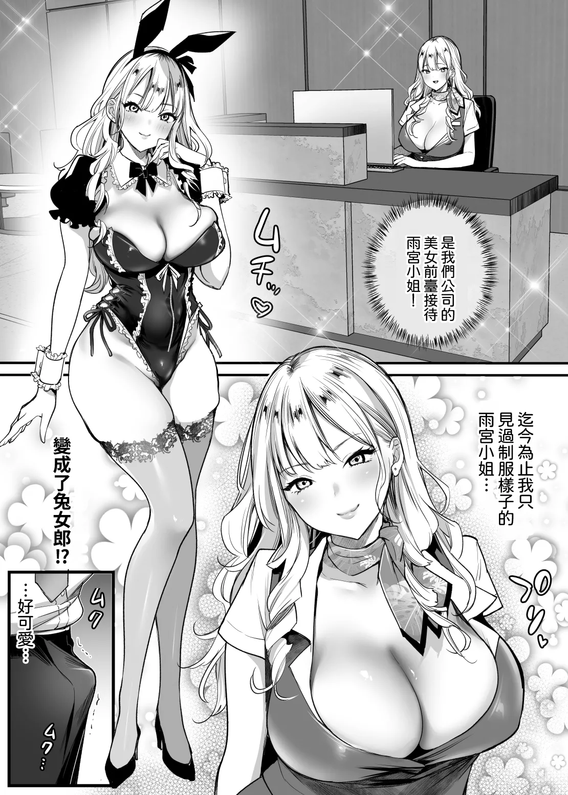 [Super Ichigochan (Misaka)] Tenshokusaki wa Shain Manzokudo No.1! ~Compla Marude Mushisuru nante!~ | 轉職公司員工滿意度No.1!〜合規守則居然全無視!〜 [Chinese] [Amerins漢化] image number 11