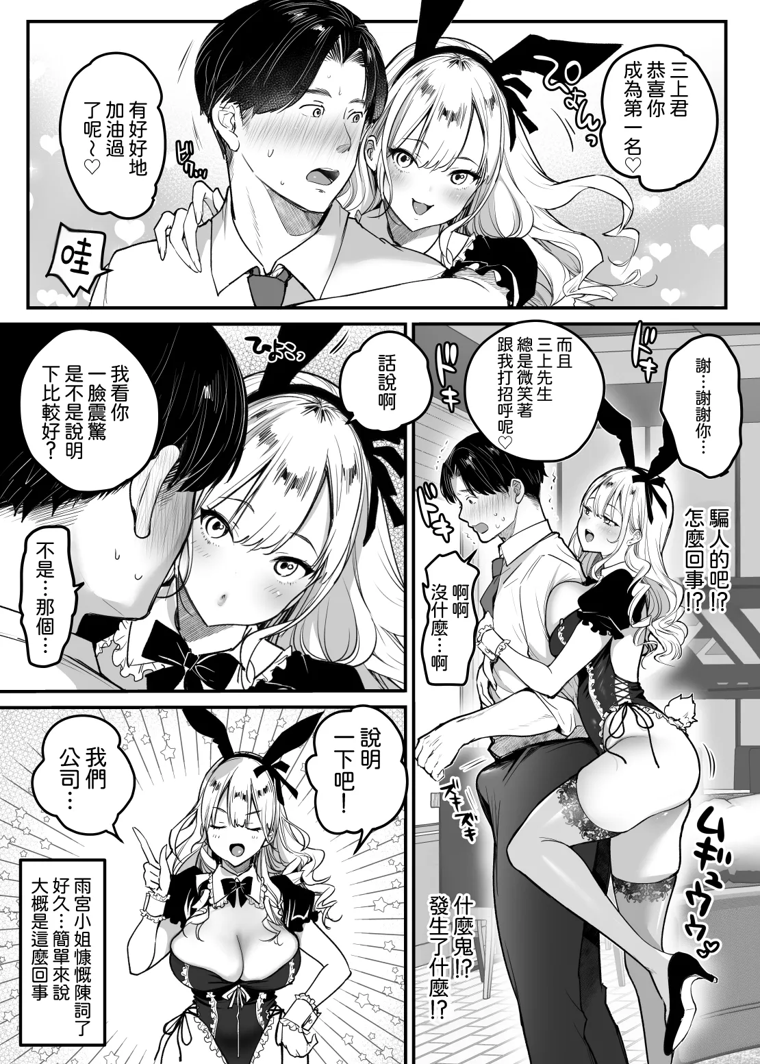 [Super Ichigochan (Misaka)] Tenshokusaki wa Shain Manzokudo No.1! ~Compla Marude Mushisuru nante!~ | 轉職公司員工滿意度No.1!〜合規守則居然全無視!〜 [Chinese] [Amerins漢化] image number 12