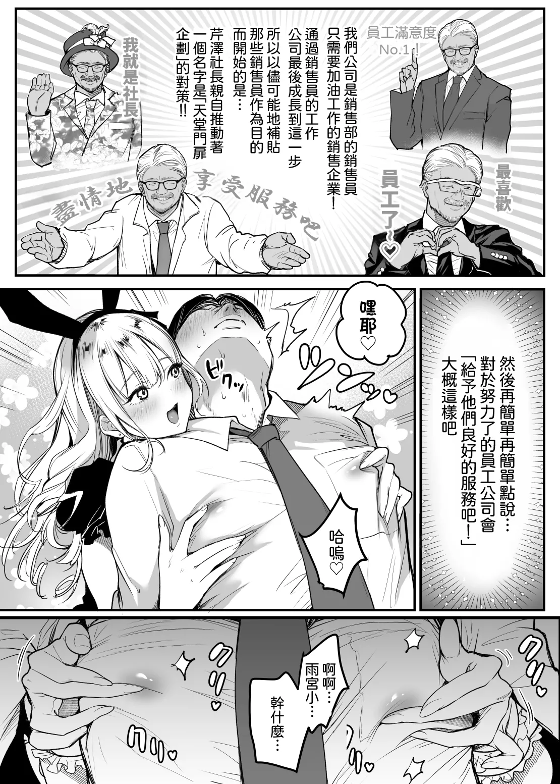 [Super Ichigochan (Misaka)] Tenshokusaki wa Shain Manzokudo No.1! ~Compla Marude Mushisuru nante!~ | 轉職公司員工滿意度No.1!〜合規守則居然全無視!〜 [Chinese] [Amerins漢化] image number 13