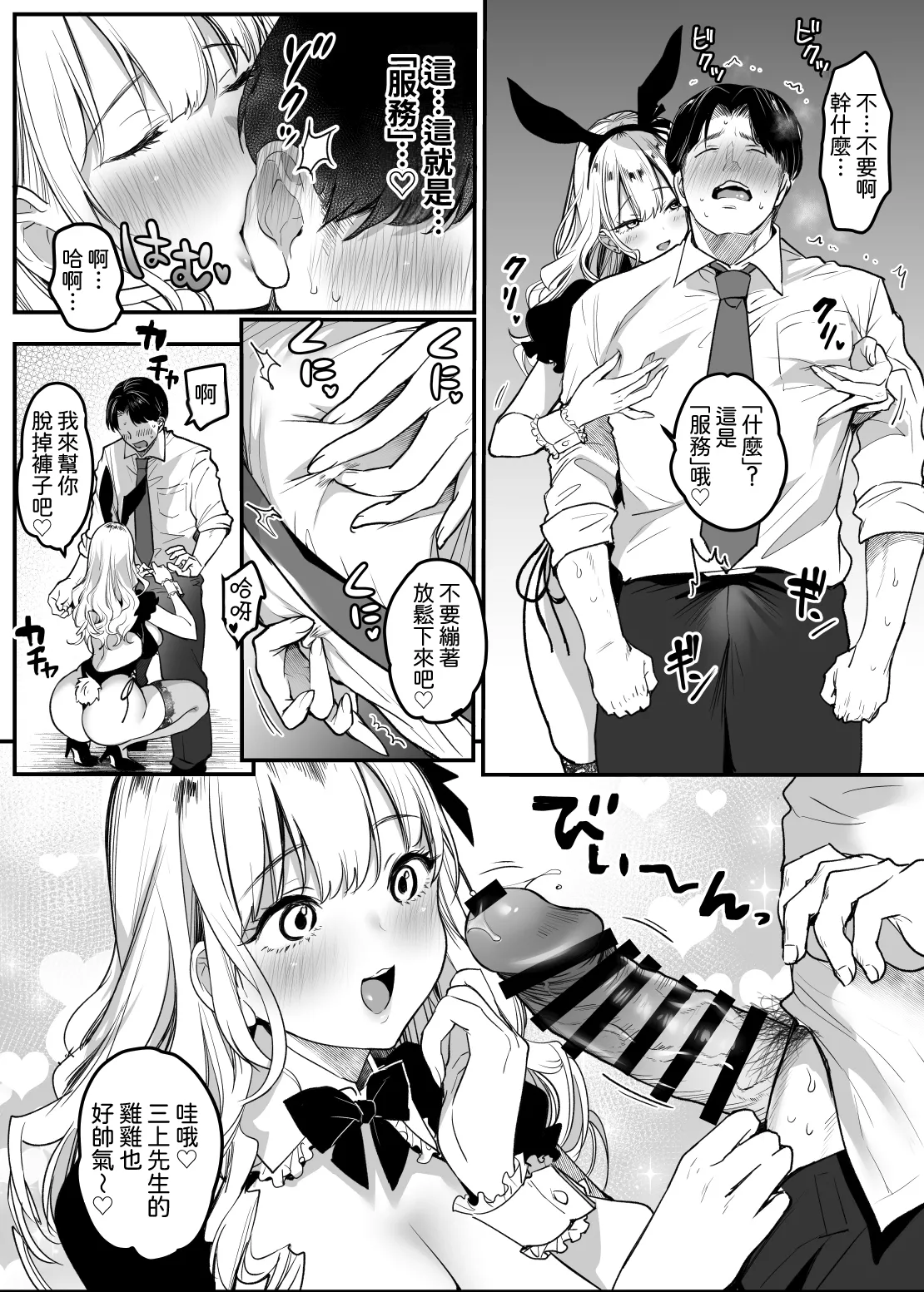 [Super Ichigochan (Misaka)] Tenshokusaki wa Shain Manzokudo No.1! ~Compla Marude Mushisuru nante!~ | 轉職公司員工滿意度No.1!〜合規守則居然全無視!〜 [Chinese] [Amerins漢化] image number 14