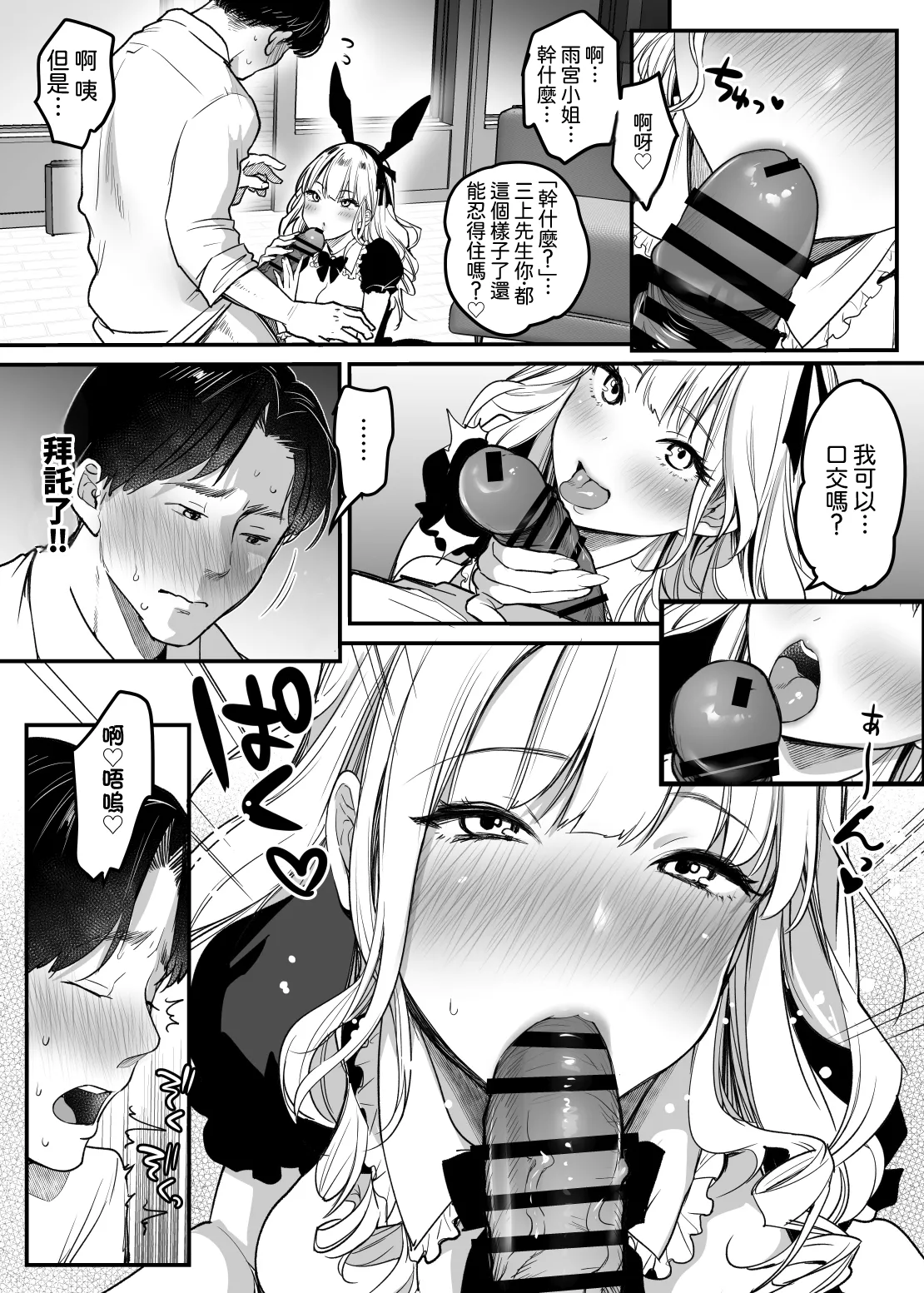 [Super Ichigochan (Misaka)] Tenshokusaki wa Shain Manzokudo No.1! ~Compla Marude Mushisuru nante!~ | 轉職公司員工滿意度No.1!〜合規守則居然全無視!〜 [Chinese] [Amerins漢化] image number 15