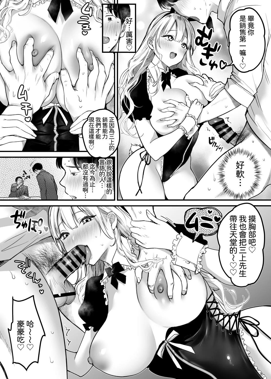 [Super Ichigochan (Misaka)] Tenshokusaki wa Shain Manzokudo No.1! ~Compla Marude Mushisuru nante!~ | 轉職公司員工滿意度No.1!〜合規守則居然全無視!〜 [Chinese] [Amerins漢化] image number 18