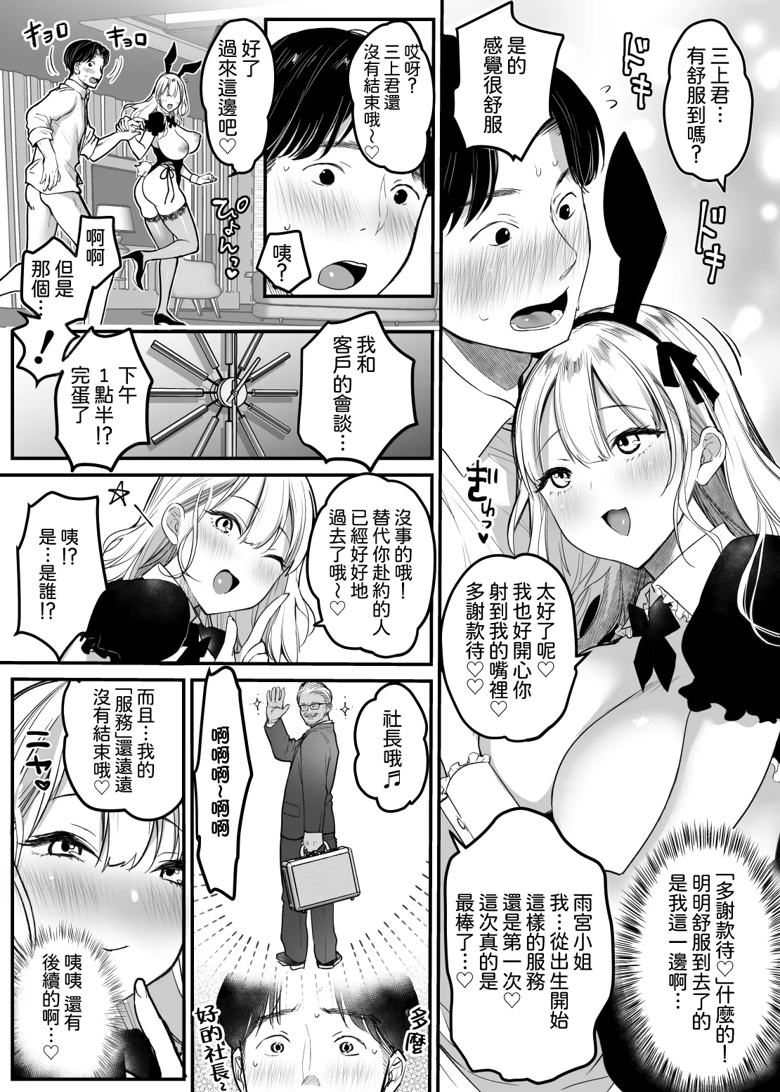 [Super Ichigochan (Misaka)] Tenshokusaki wa Shain Manzokudo No.1! ~Compla Marude Mushisuru nante!~ | 轉職公司員工滿意度No.1!〜合規守則居然全無視!〜 [Chinese] [Amerins漢化] image number 24