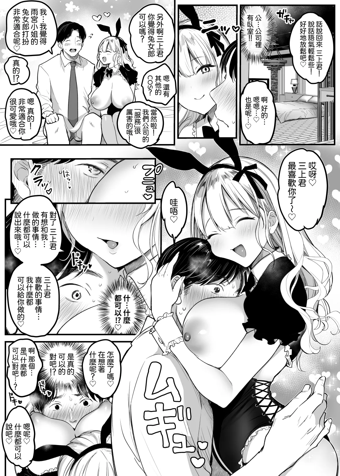 [Super Ichigochan (Misaka)] Tenshokusaki wa Shain Manzokudo No.1! ~Compla Marude Mushisuru nante!~ | 轉職公司員工滿意度No.1!〜合規守則居然全無視!〜 [Chinese] [Amerins漢化] image number 25