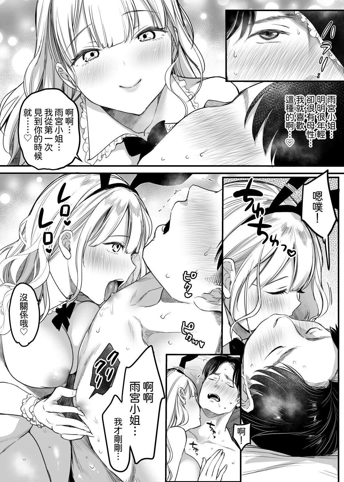 [Super Ichigochan (Misaka)] Tenshokusaki wa Shain Manzokudo No.1! ~Compla Marude Mushisuru nante!~ | 轉職公司員工滿意度No.1!〜合規守則居然全無視!〜 [Chinese] [Amerins漢化] image number 31