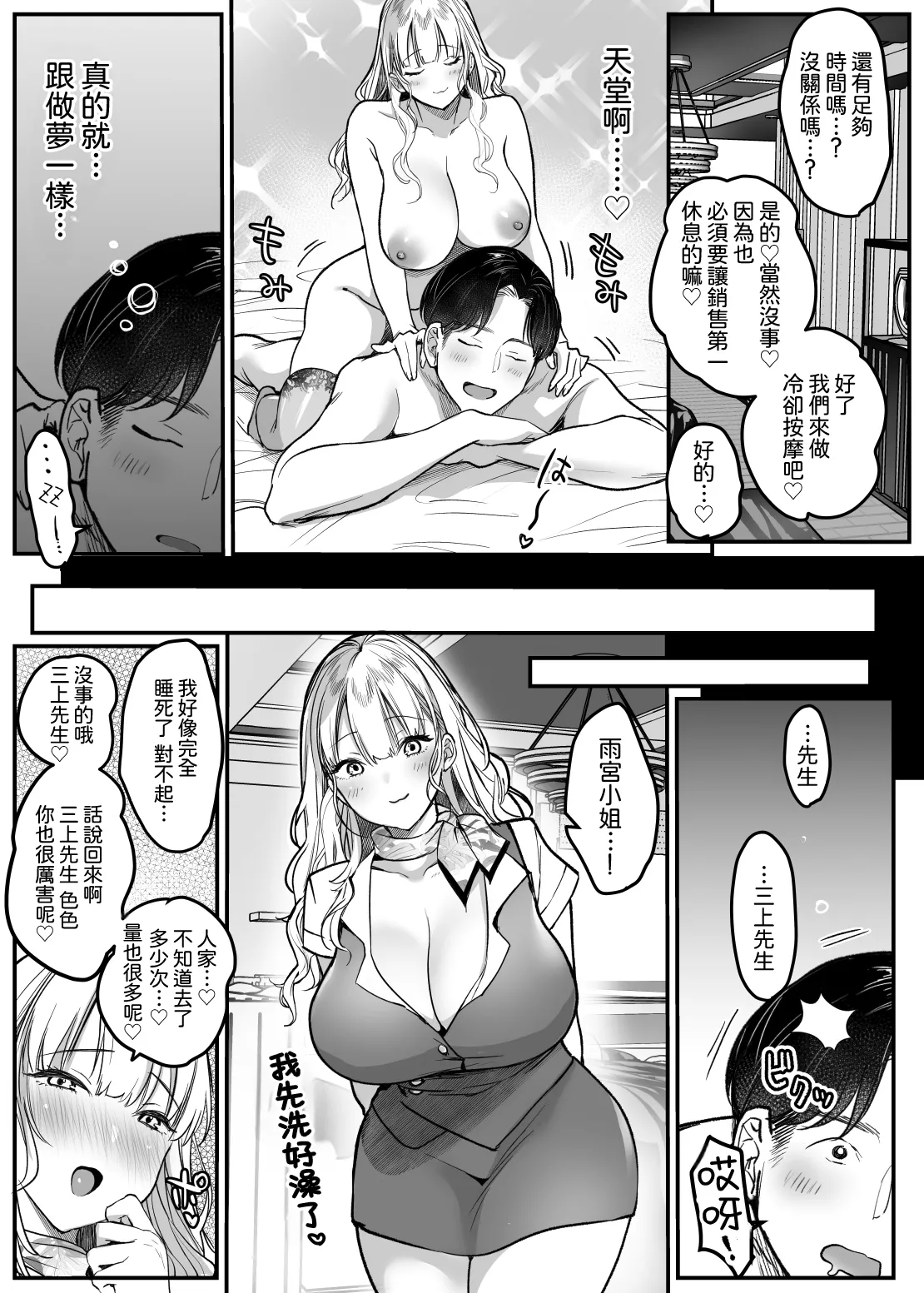 [Super Ichigochan (Misaka)] Tenshokusaki wa Shain Manzokudo No.1! ~Compla Marude Mushisuru nante!~ | 轉職公司員工滿意度No.1!〜合規守則居然全無視!〜 [Chinese] [Amerins漢化] image number 63