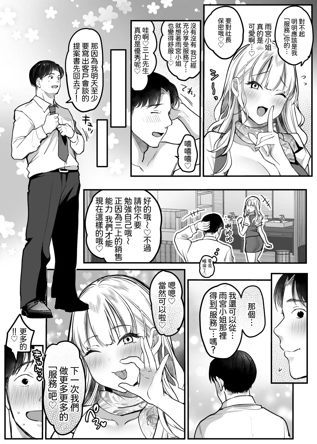 [Super Ichigochan (Misaka)] Tenshokusaki wa Shain Manzokudo No.1! ~Compla Marude Mushisuru nante!~ | 轉職公司員工滿意度No.1!〜合規守則居然全無視!〜 [Chinese] [Amerins漢化] image number 64