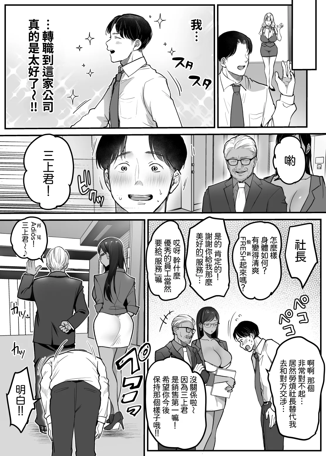 [Super Ichigochan (Misaka)] Tenshokusaki wa Shain Manzokudo No.1! ~Compla Marude Mushisuru nante!~ | 轉職公司員工滿意度No.1!〜合規守則居然全無視!〜 [Chinese] [Amerins漢化] image number 65