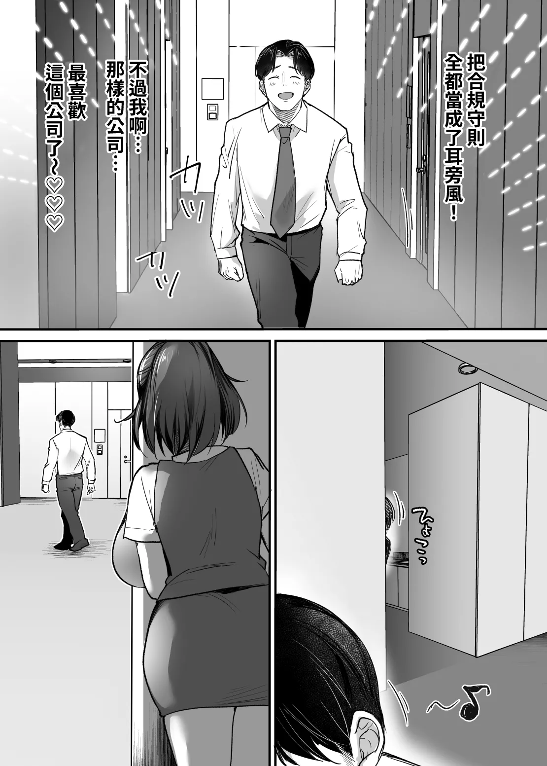 [Super Ichigochan (Misaka)] Tenshokusaki wa Shain Manzokudo No.1! ~Compla Marude Mushisuru nante!~ | 轉職公司員工滿意度No.1!〜合規守則居然全無視!〜 [Chinese] [Amerins漢化] image number 67