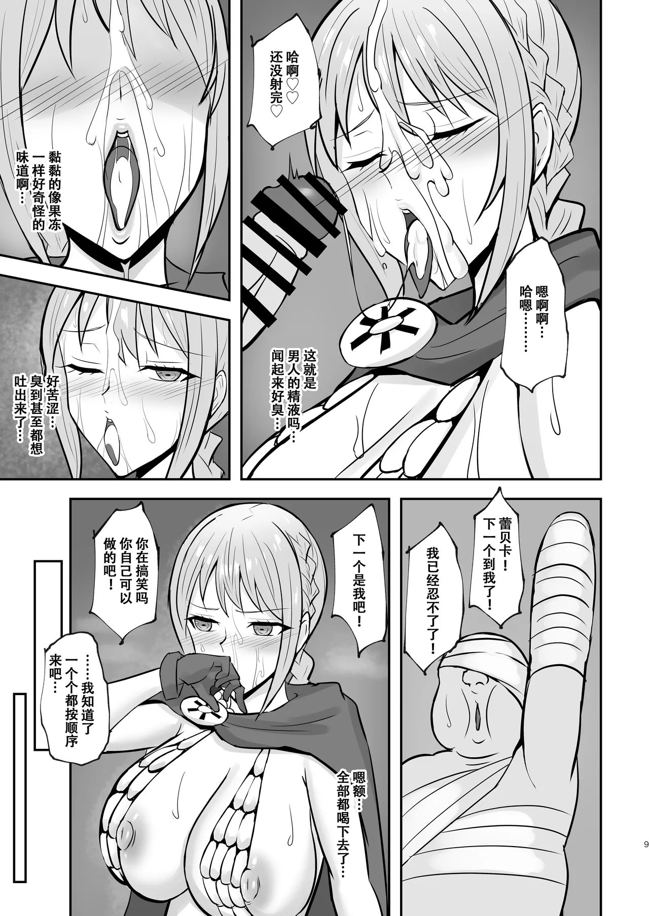 [Header Liner (Samurai)] Corrida no Seishori Himekishi (One Piece) [Chinese] [老w个人汉化] [Digital] 图片编号 8