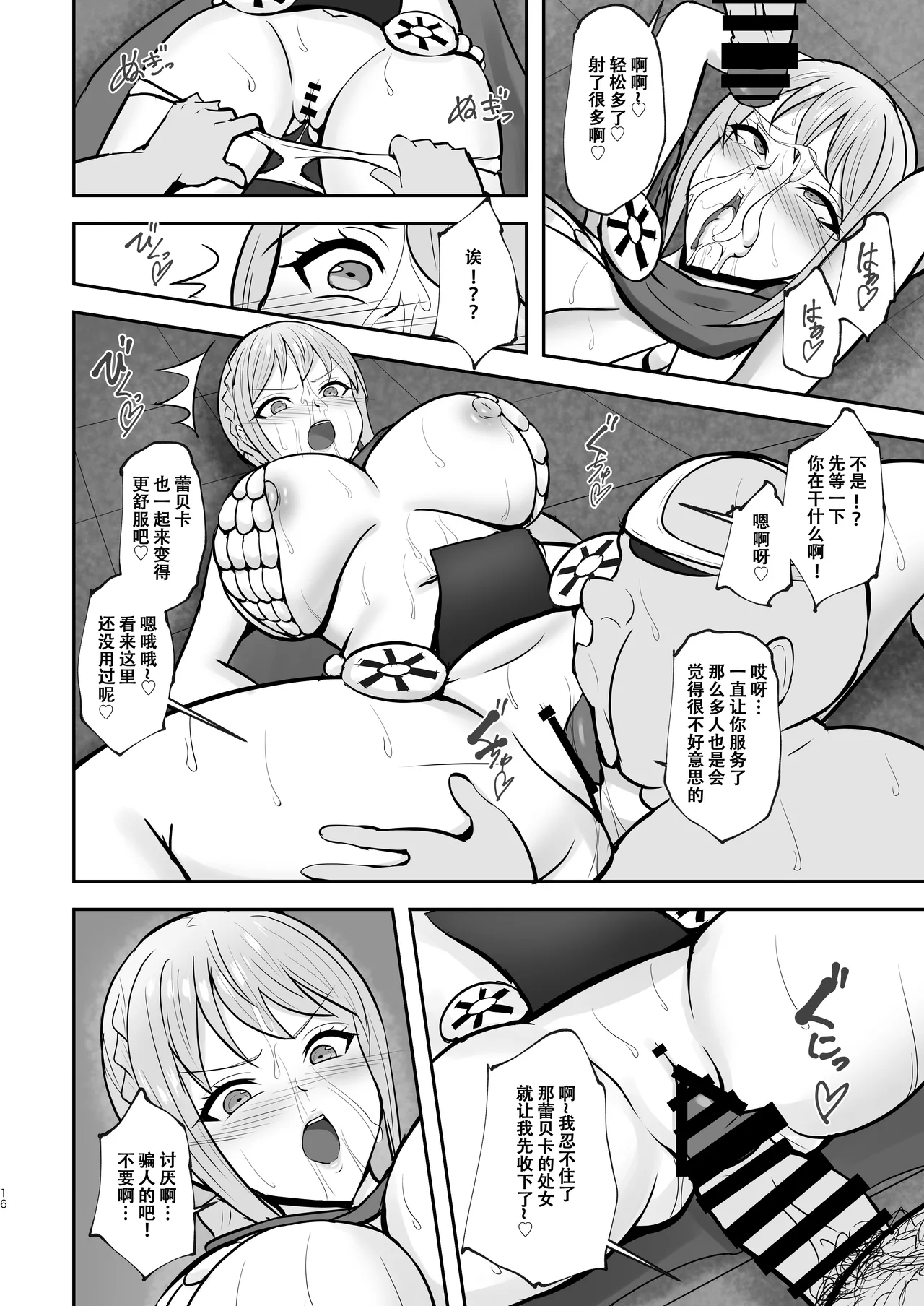 [Header Liner (Samurai)] Corrida no Seishori Himekishi (One Piece) [Chinese] [老w个人汉化] [Digital] 图片编号 15