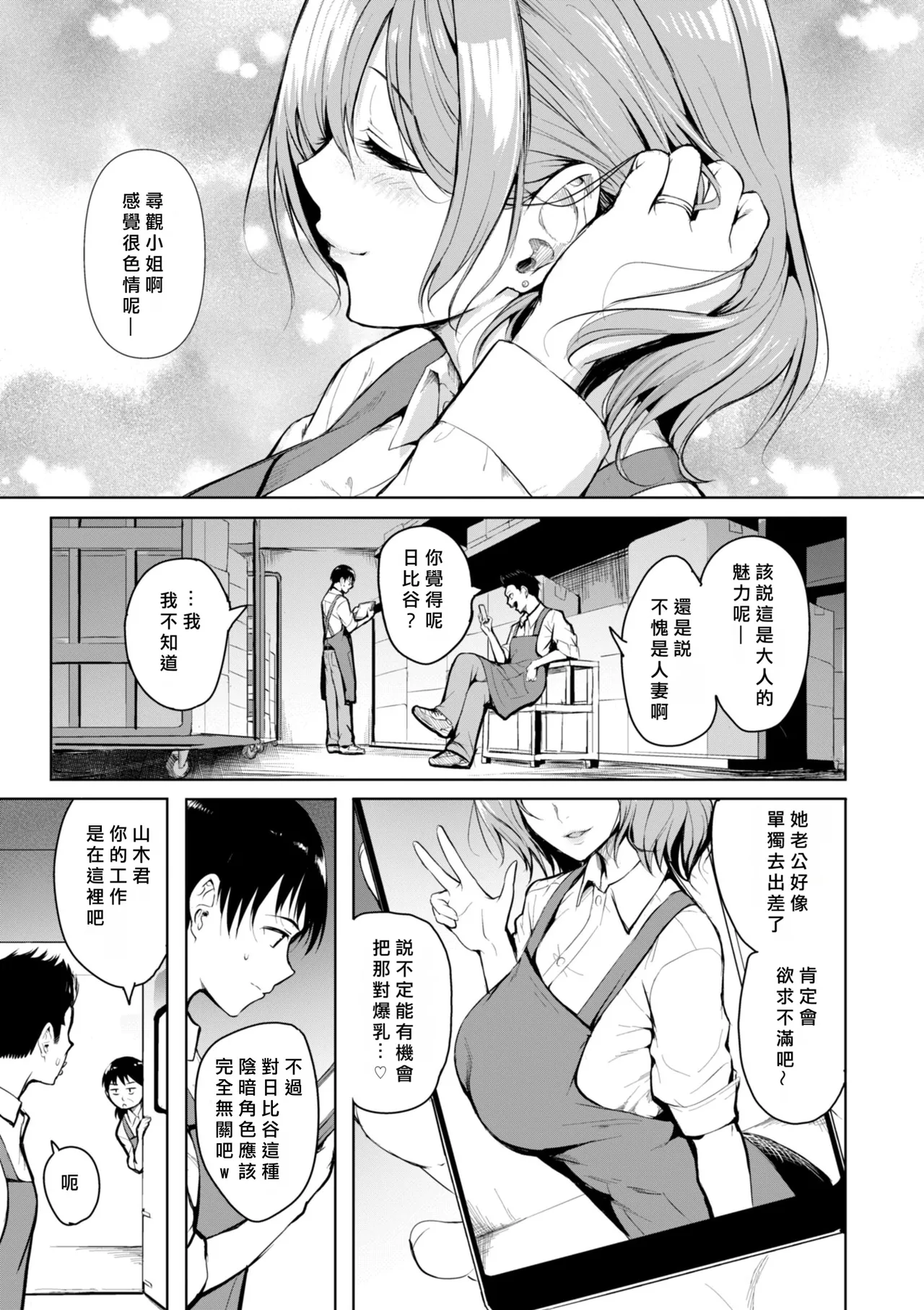 [「タカシ」] エンドレス [DL版] [中国翻訳] [缺頁] numero di immagine  3