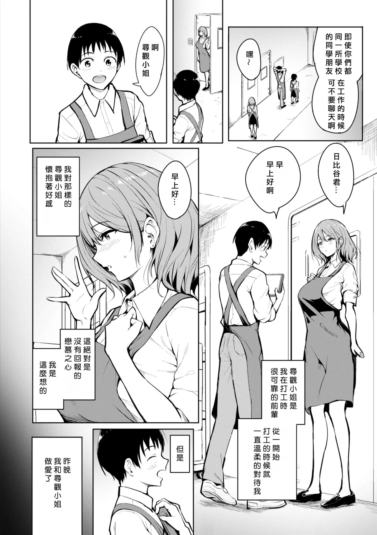 [「タカシ」] エンドレス [DL版] [中国翻訳] [缺頁] numero di immagine  4