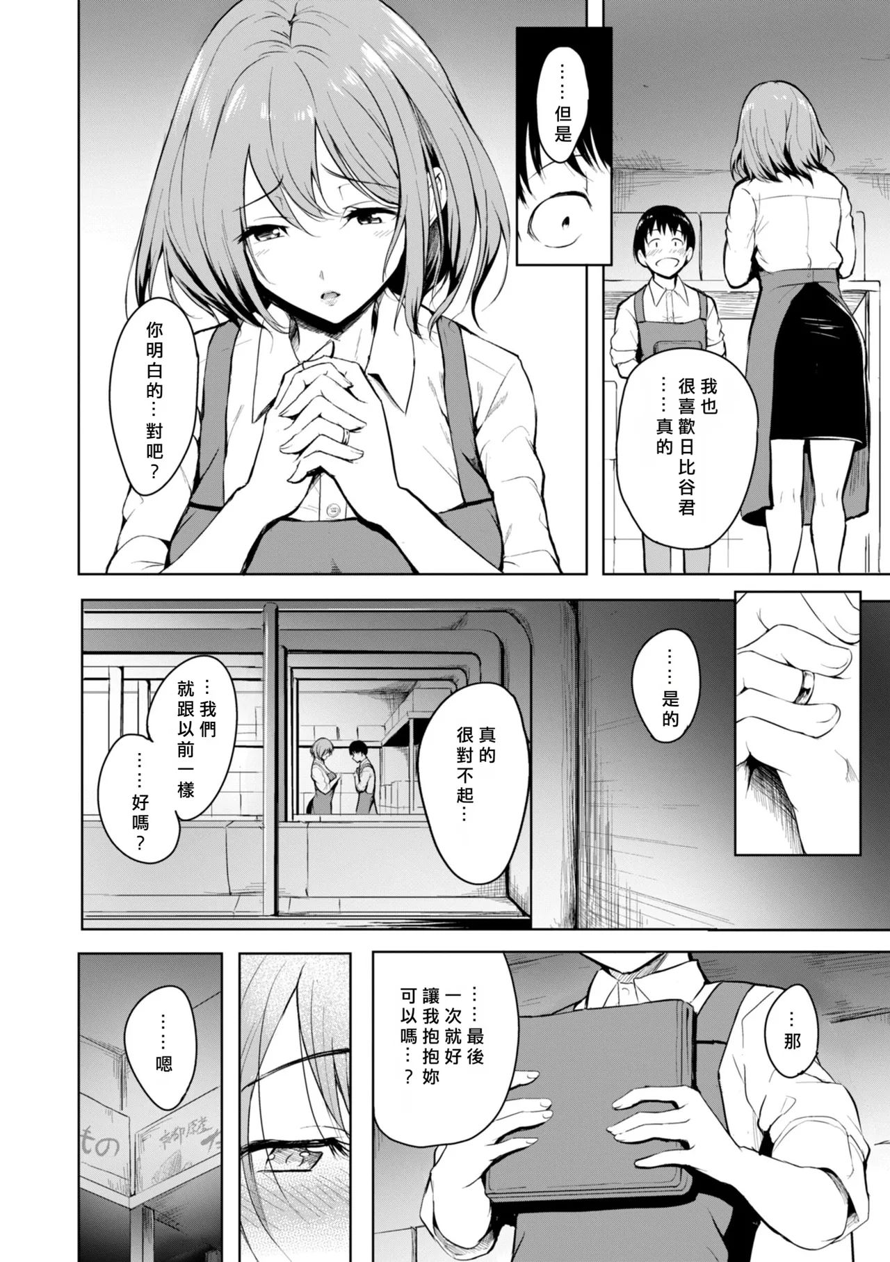 [「タカシ」] エンドレス [DL版] [中国翻訳] [缺頁] numero di immagine  8