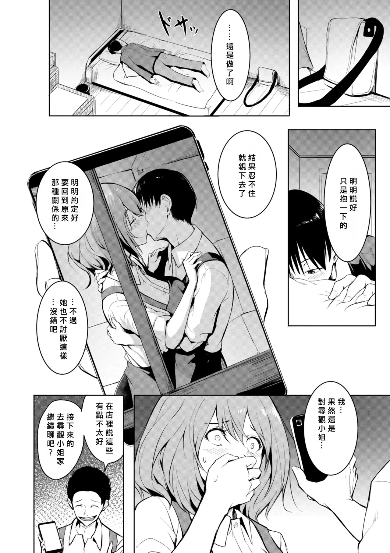 [「タカシ」] エンドレス [DL版] [中国翻訳] [缺頁] numero di immagine  10