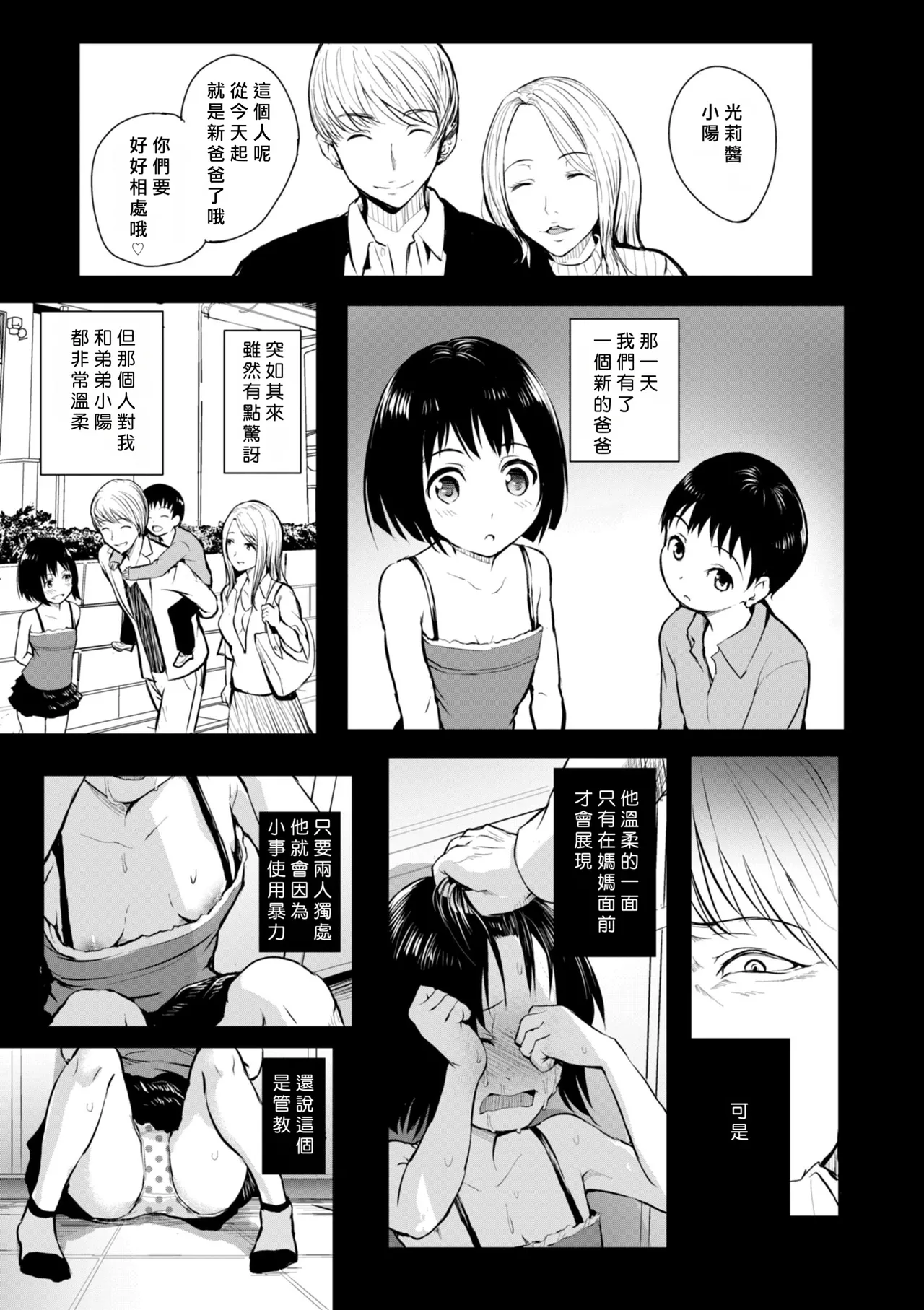 [「タカシ」] エンドレス [DL版] [中国翻訳] [缺頁] numero di immagine  35