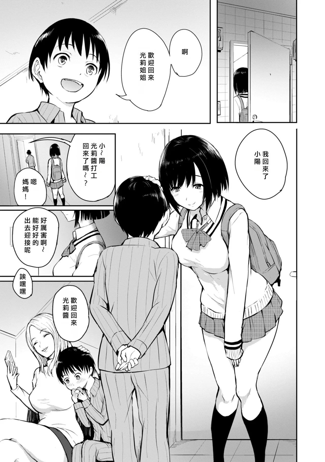 [「タカシ」] エンドレス [DL版] [中国翻訳] [缺頁] numero di immagine  37