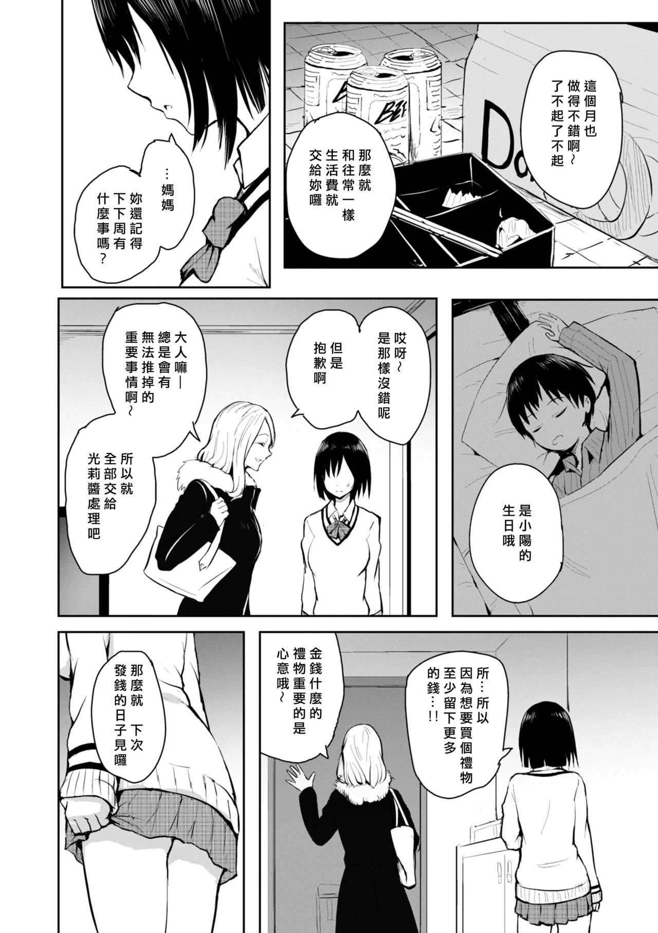 [「タカシ」] エンドレス [DL版] [中国翻訳] [缺頁] numero di immagine  38