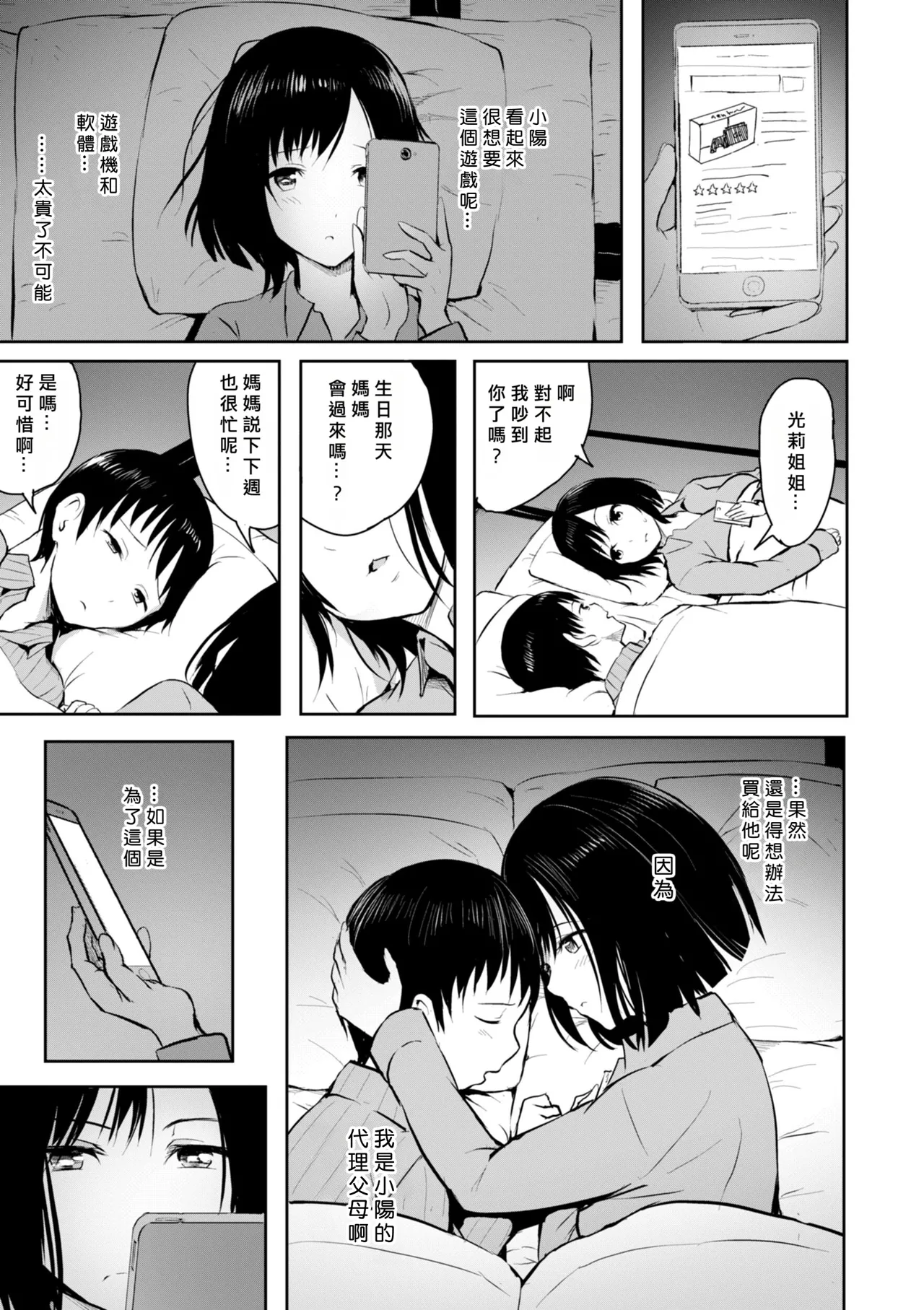 [「タカシ」] エンドレス [DL版] [中国翻訳] [缺頁] numero di immagine  39