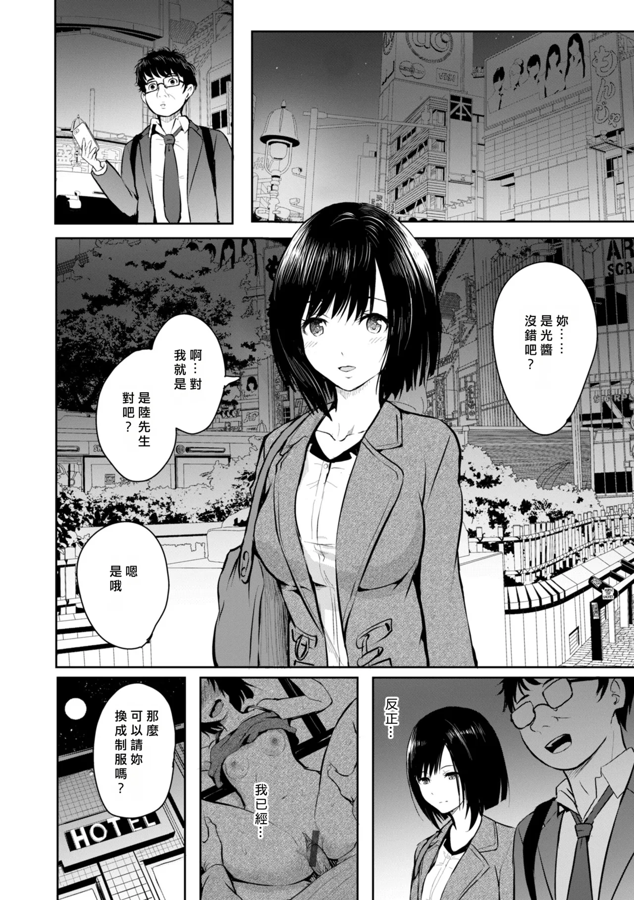 [「タカシ」] エンドレス [DL版] [中国翻訳] [缺頁] numero di immagine  40